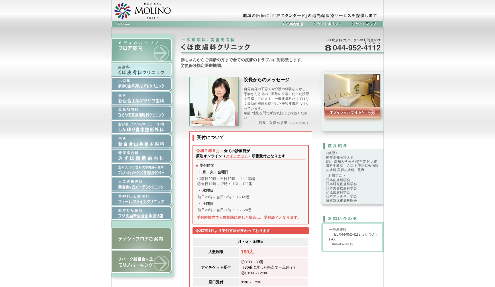 くぼ皮膚科クリニック