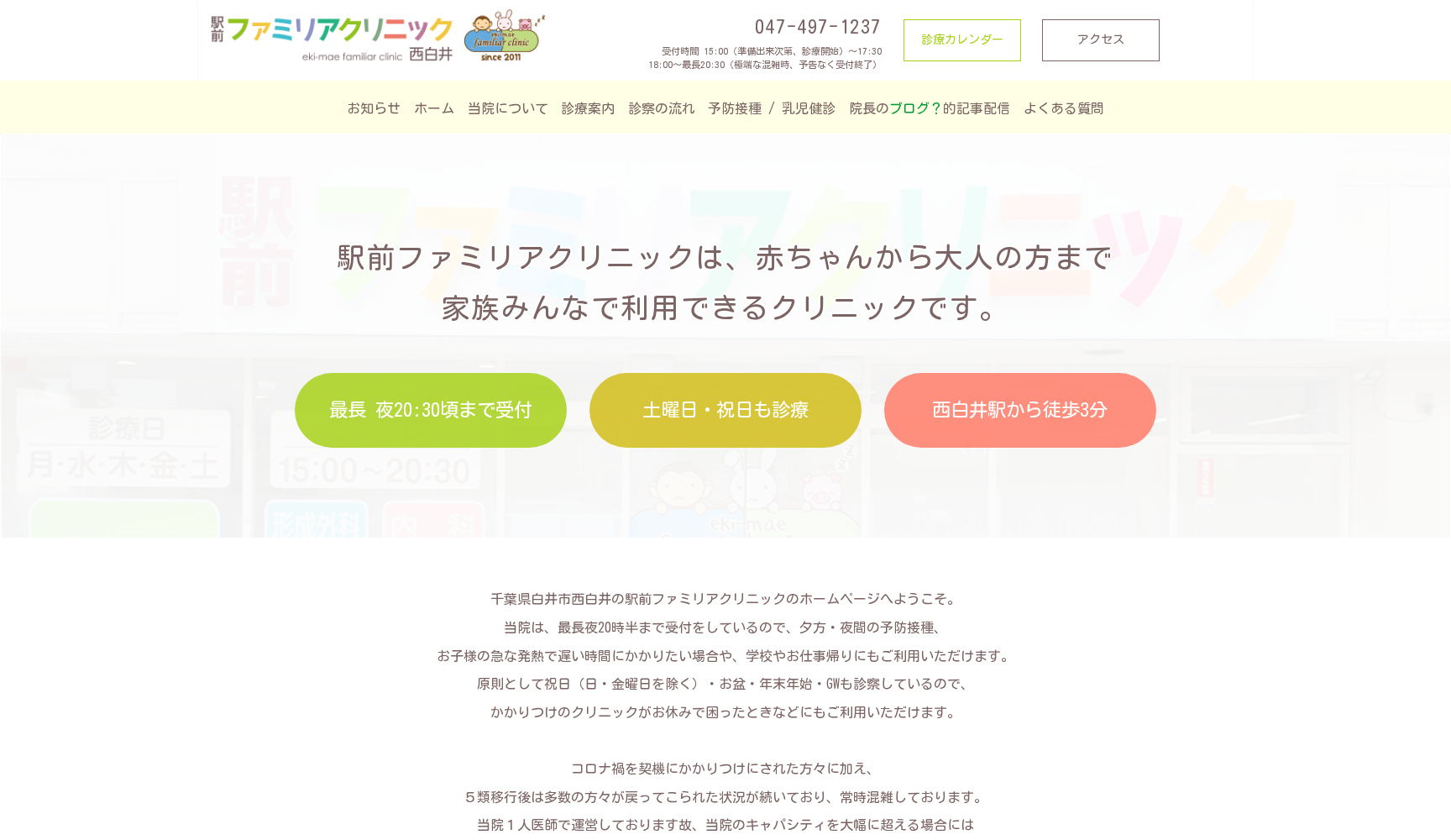 駅前ファミリアクリニック西白井