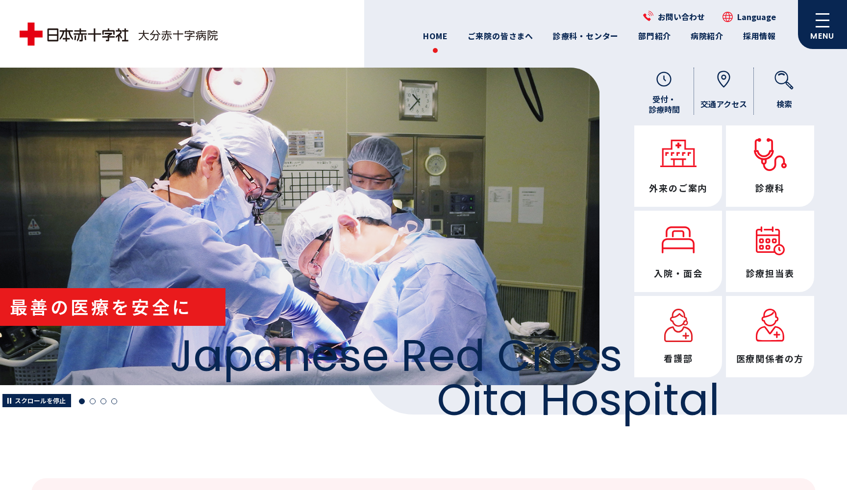 大分赤十字病院