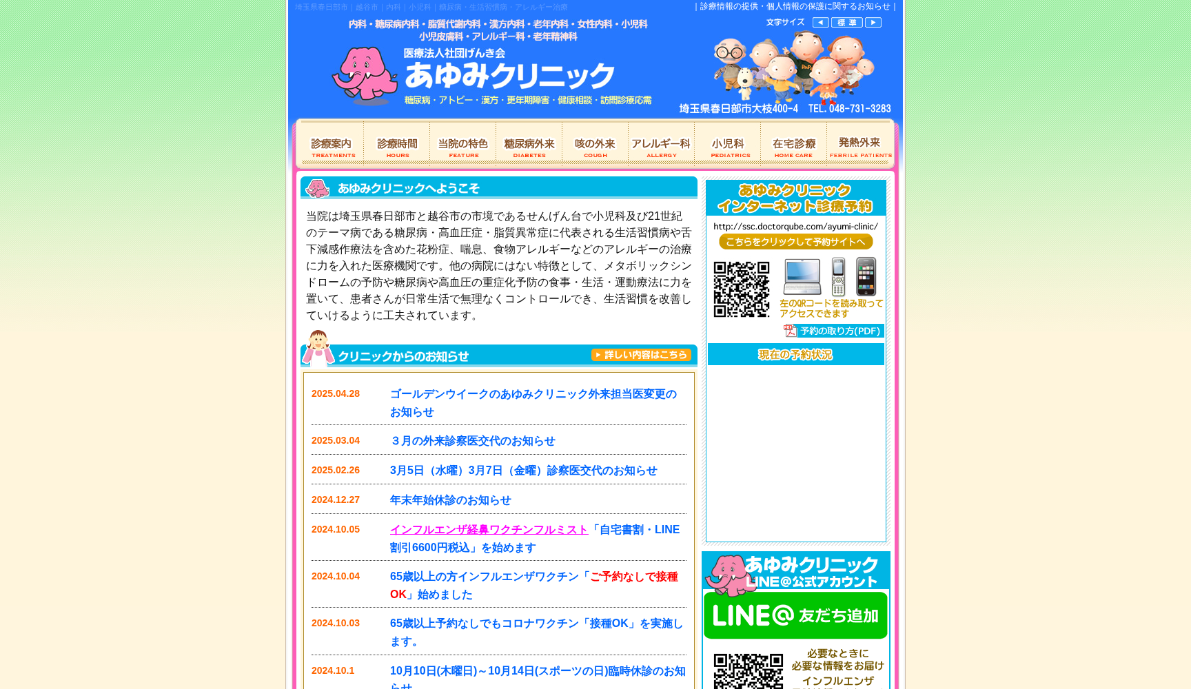 あゆみクリニック