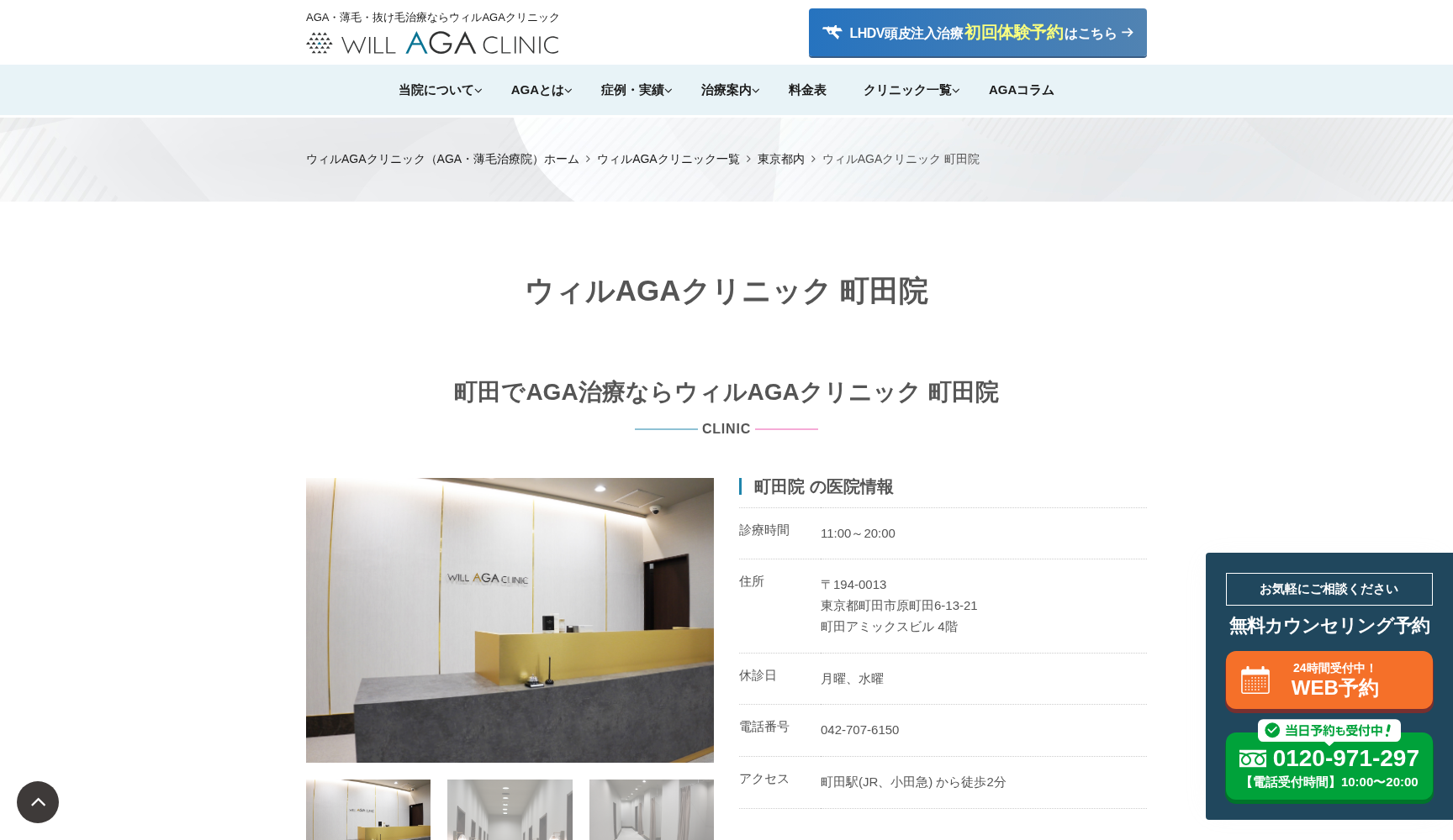 ウィルAGAクリニック 町田院