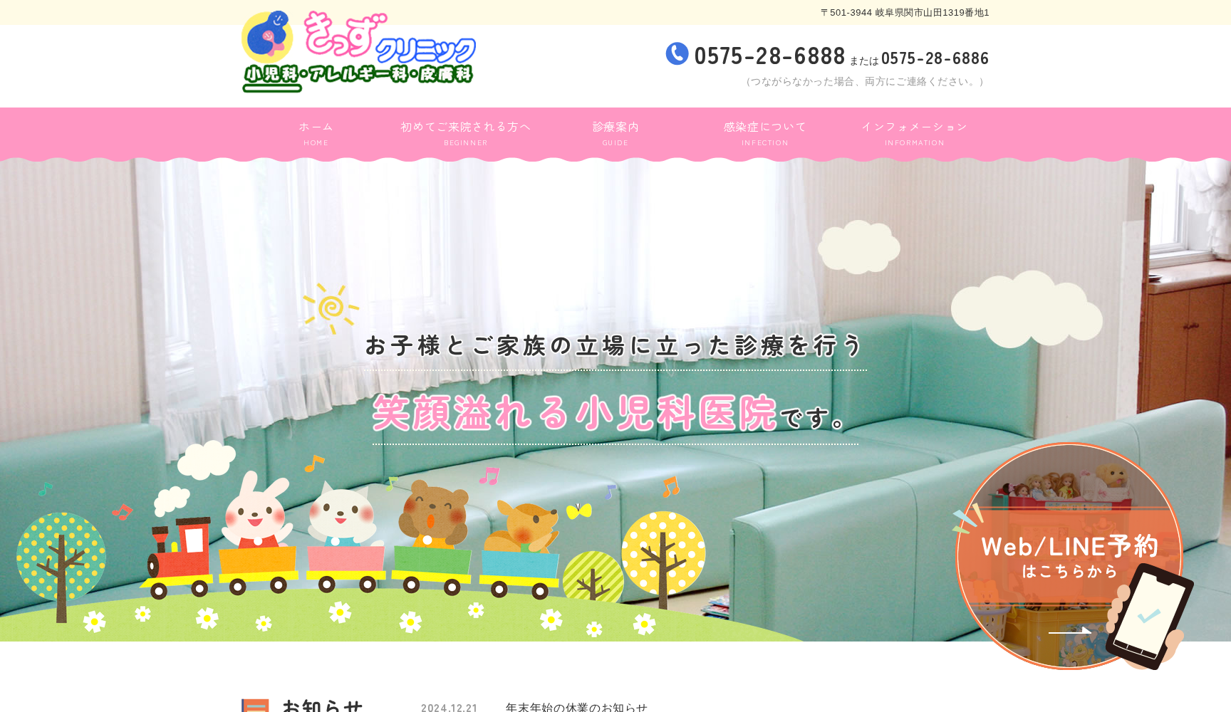 きっずクリニック小児科・アレルギー科・皮膚科