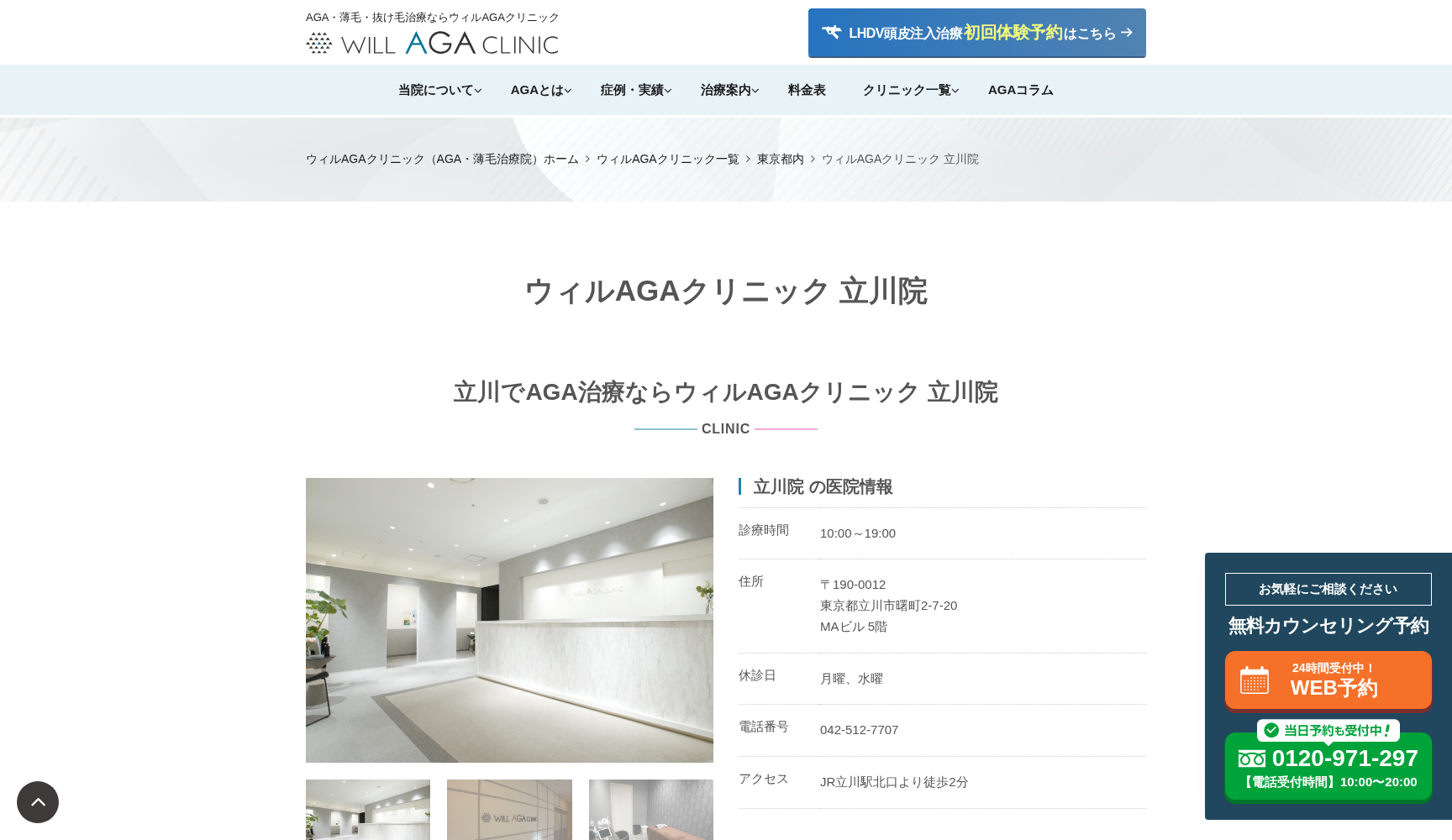 ウィルAGAクリニック 立川院