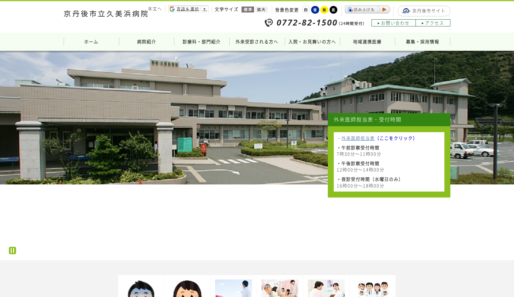 京丹後市立久美浜病院