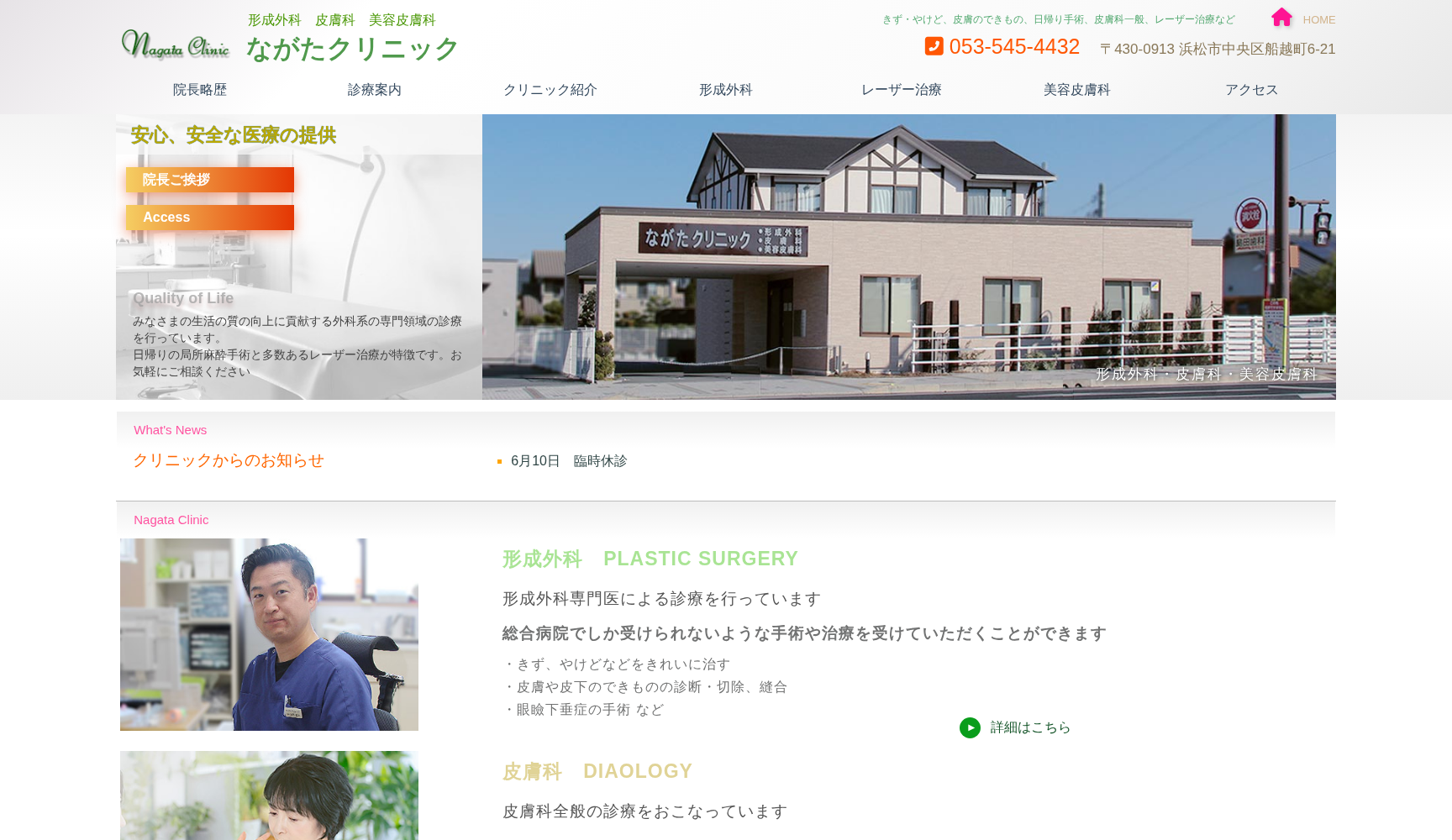 ながたクリニック
