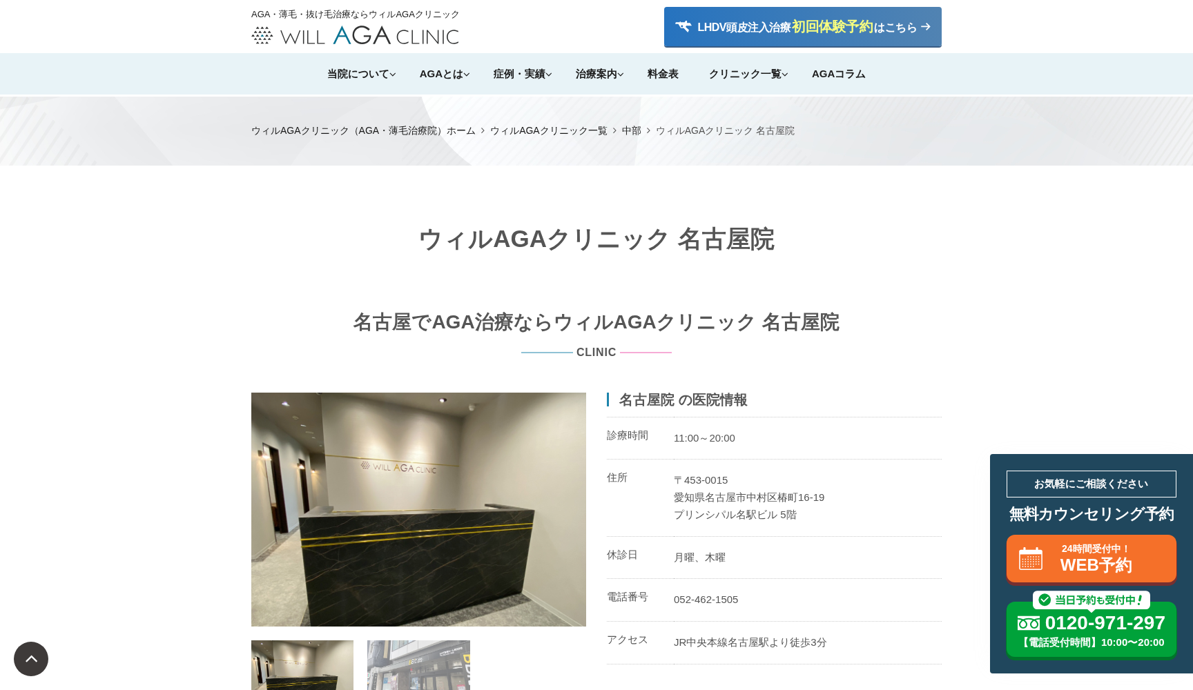 ウィルAGAクリニック 名古屋院