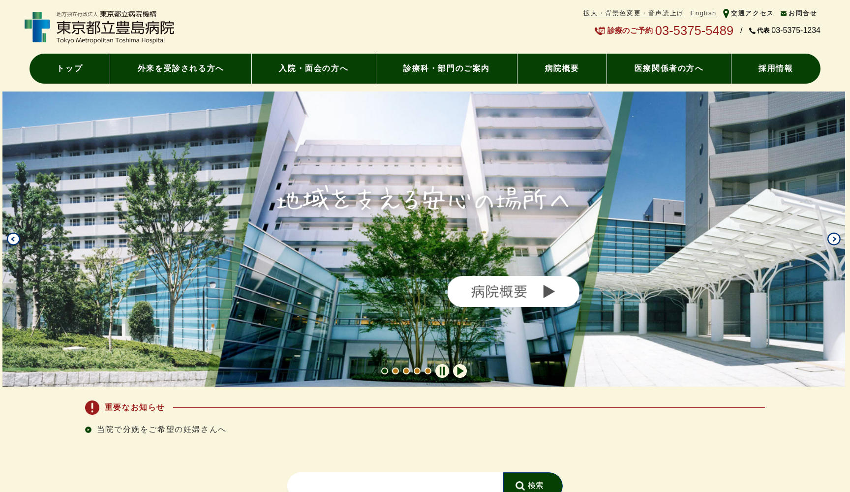地方独立行政法人東京都立病院機構 東京都立豊島病院