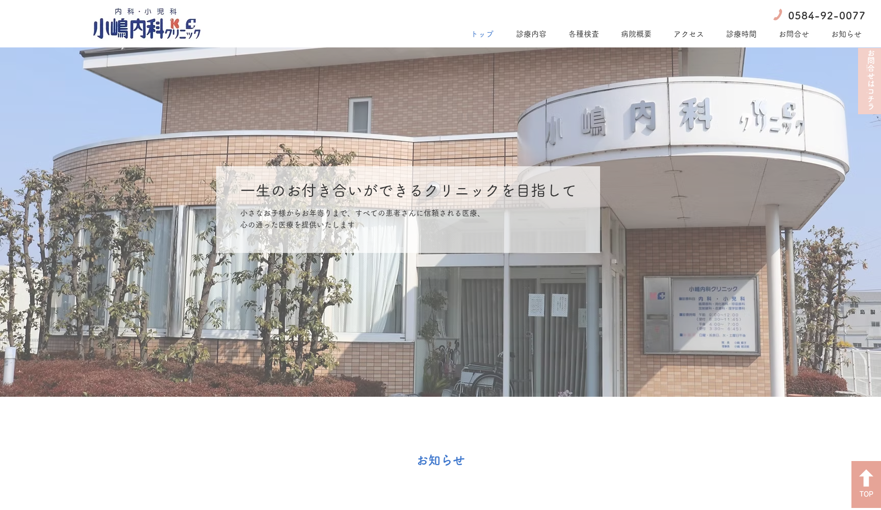 小嶋内科クリニック