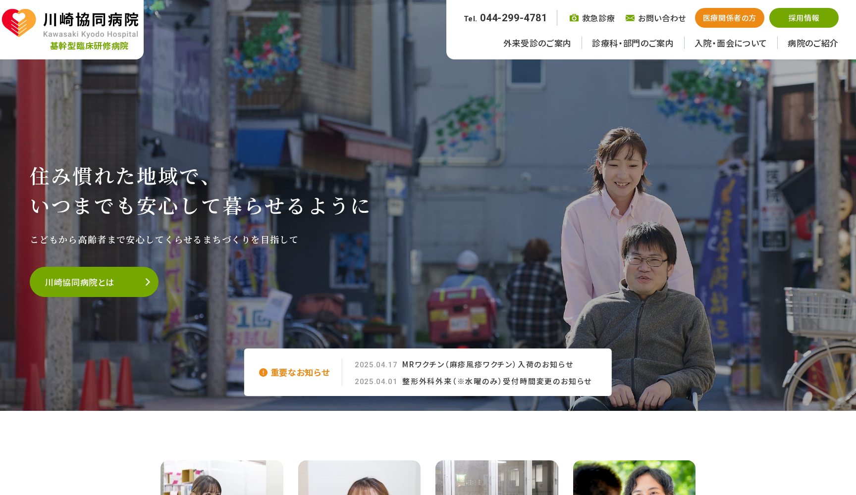 川崎医療生活協同組合 川崎協同病院