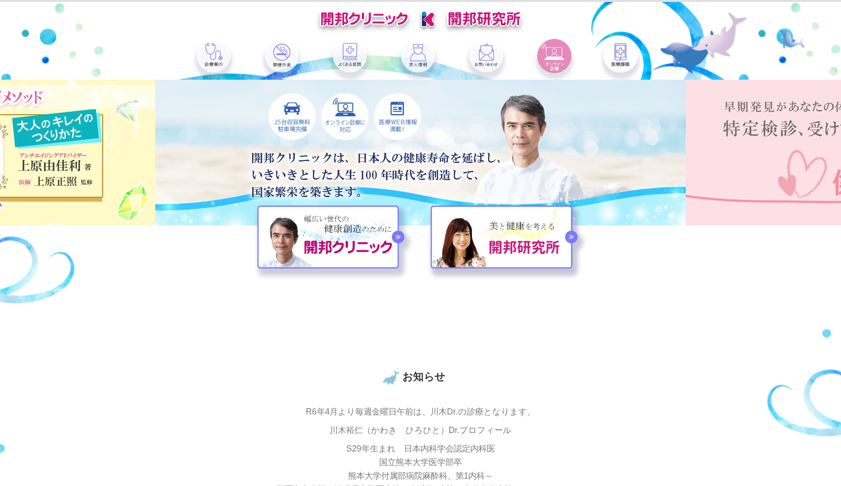 開邦クリニック