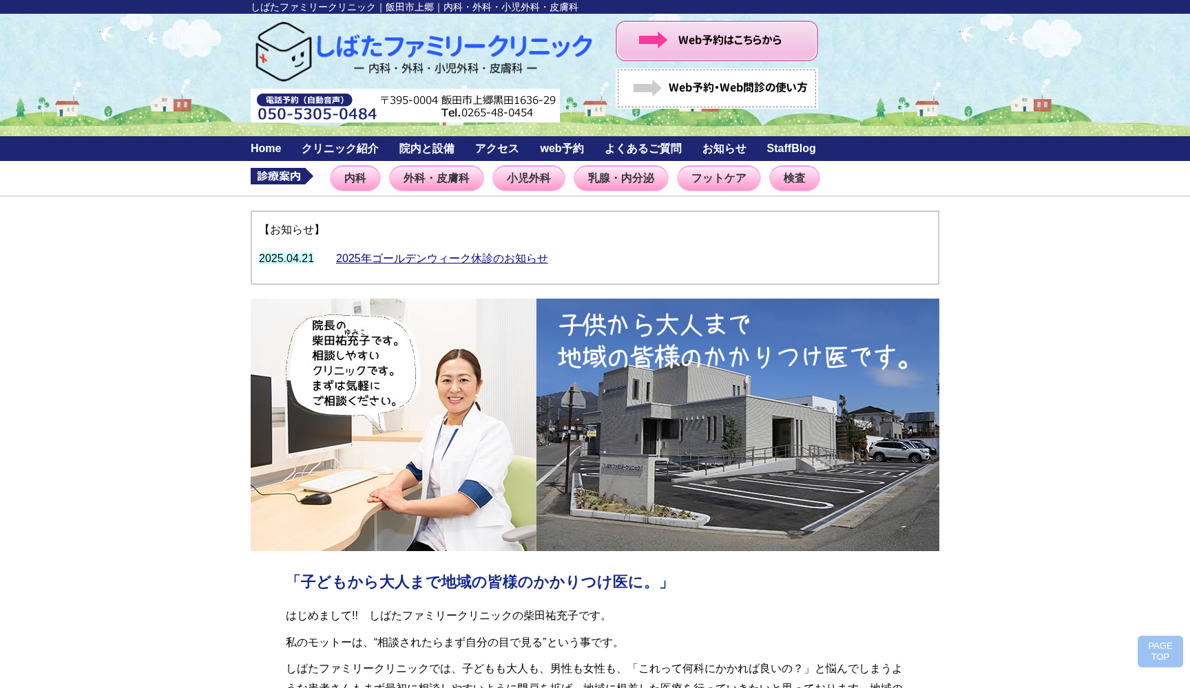 しばたファミリークリニック