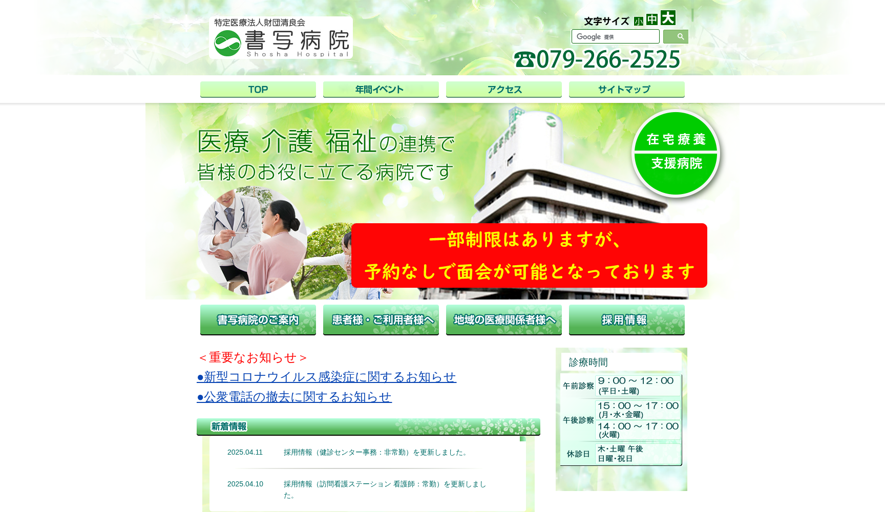 特定医療法人 財団 清良会 書写病院