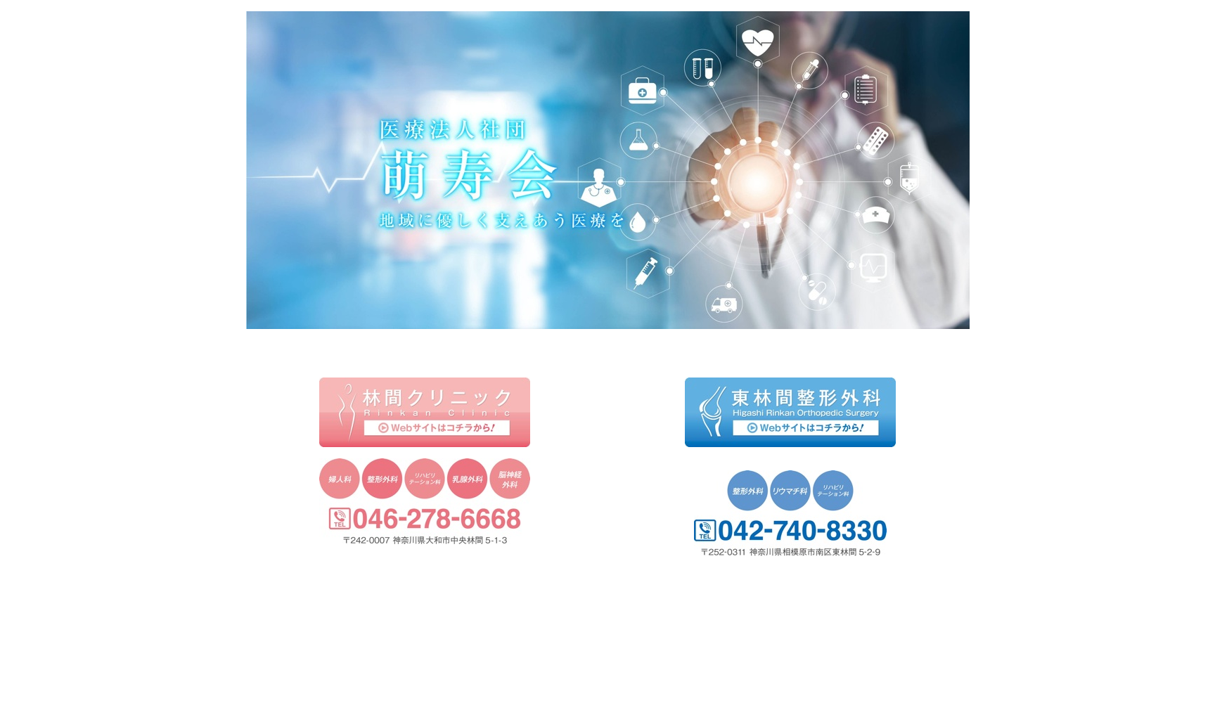 林間クリニック