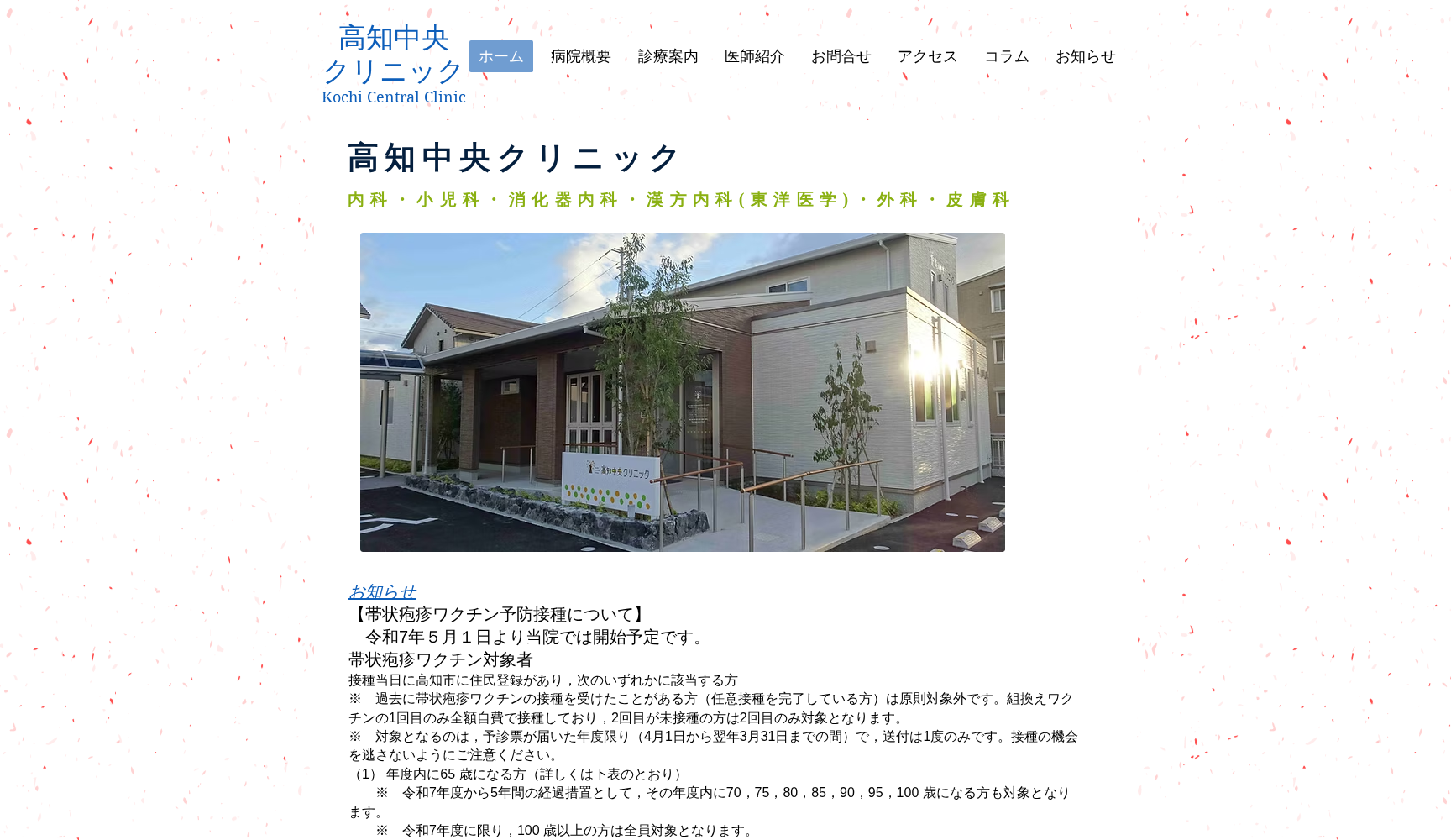 高知中央クリニック