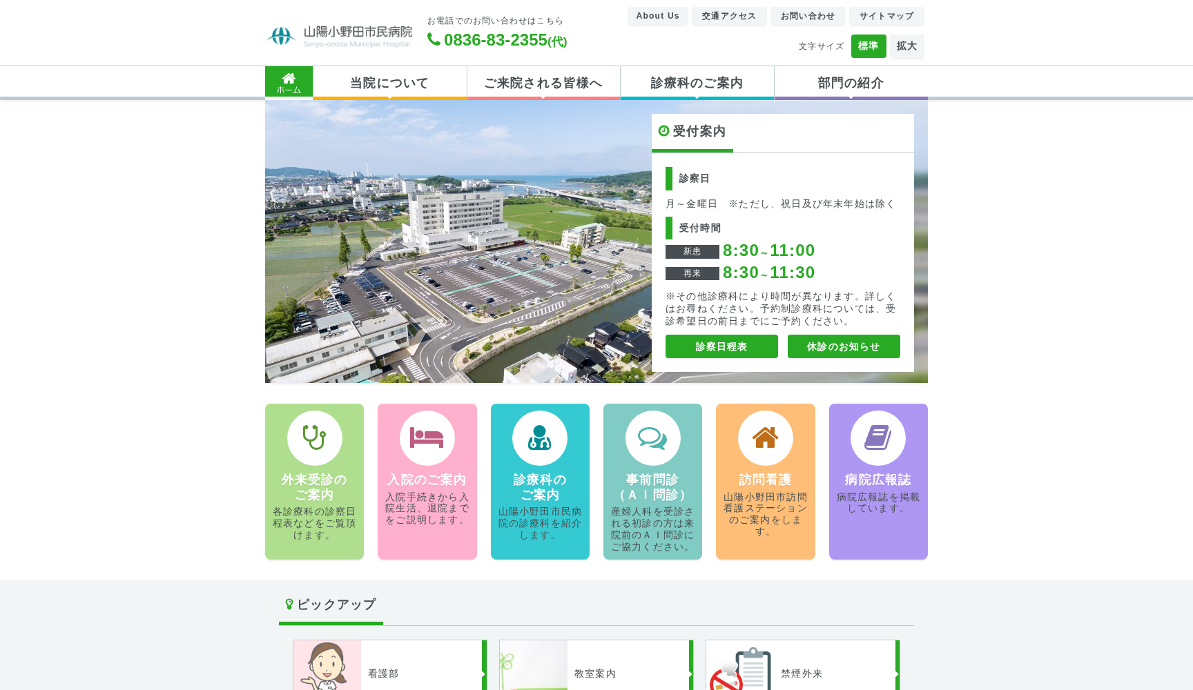 山陽小野田市民病院