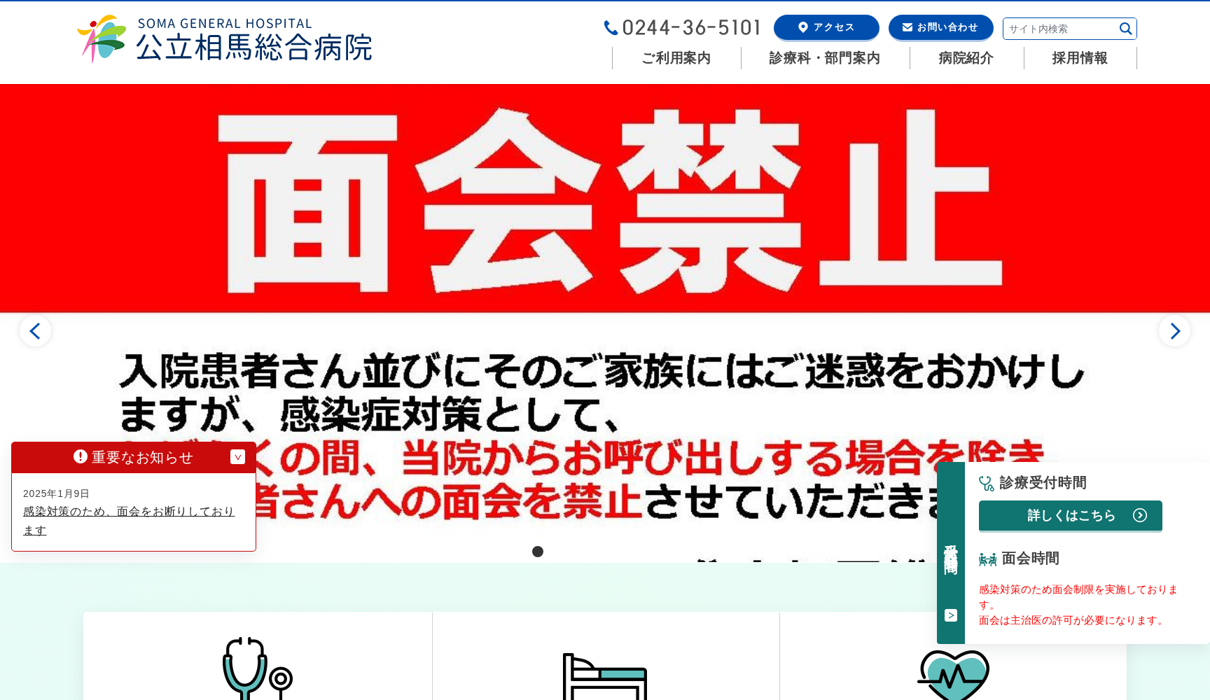 公立相馬総合病院