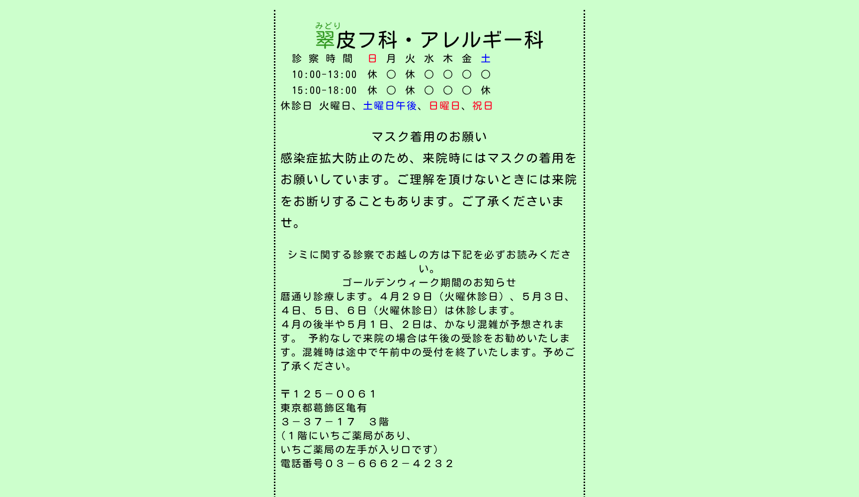 翠皮フ科・アレルギー科