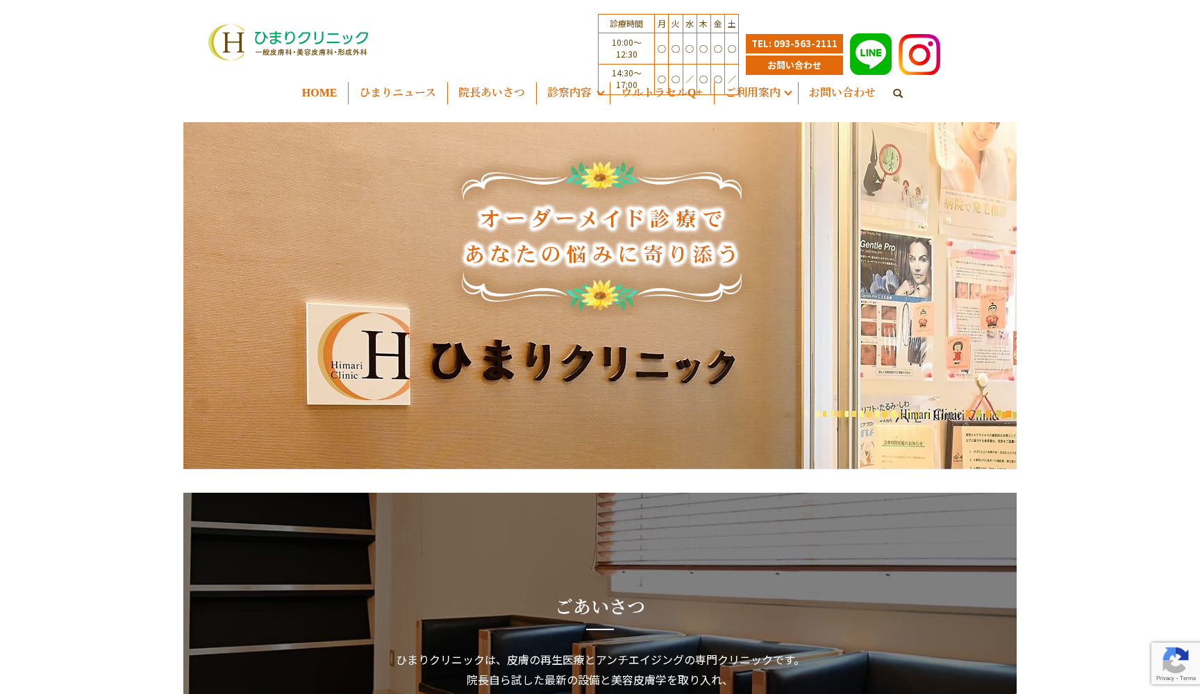 ひまりクリニック