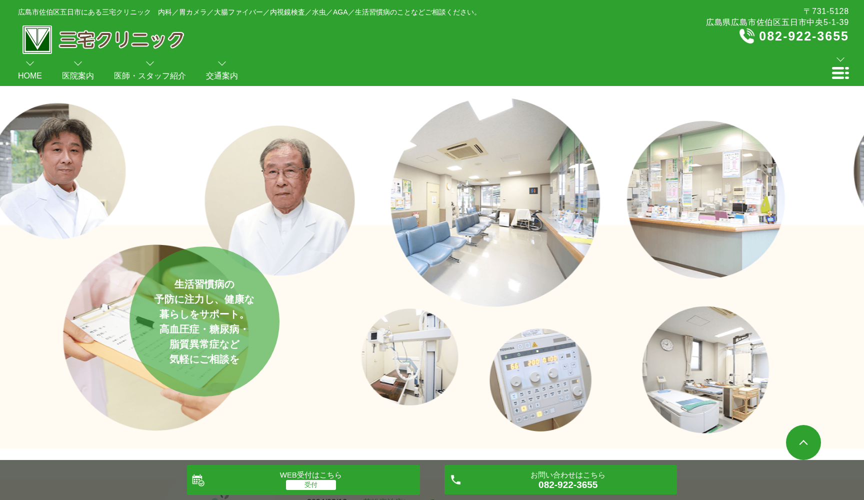 医療法人社団 三宅クリニック