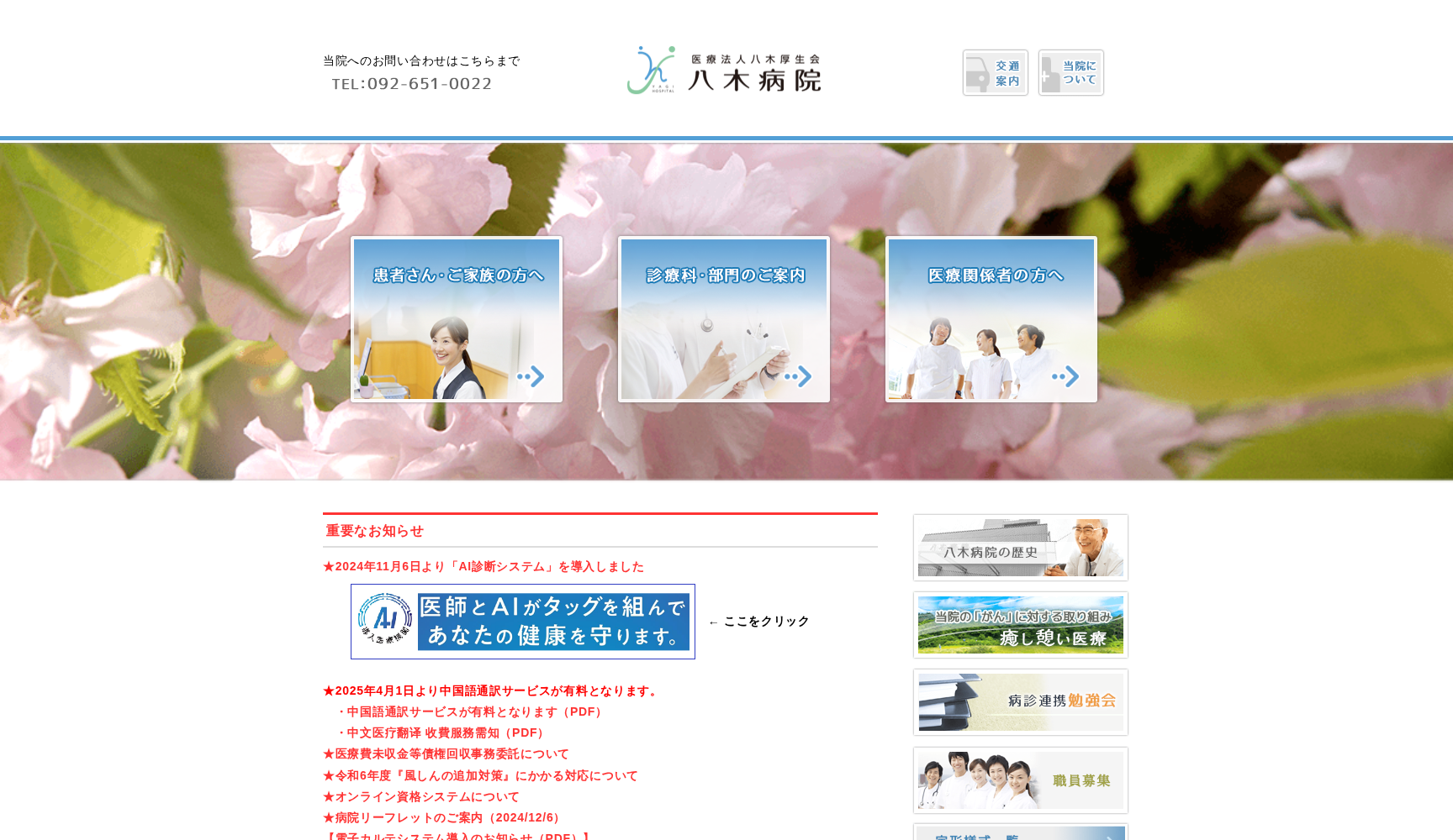 医療法人八木厚生会 八木病院