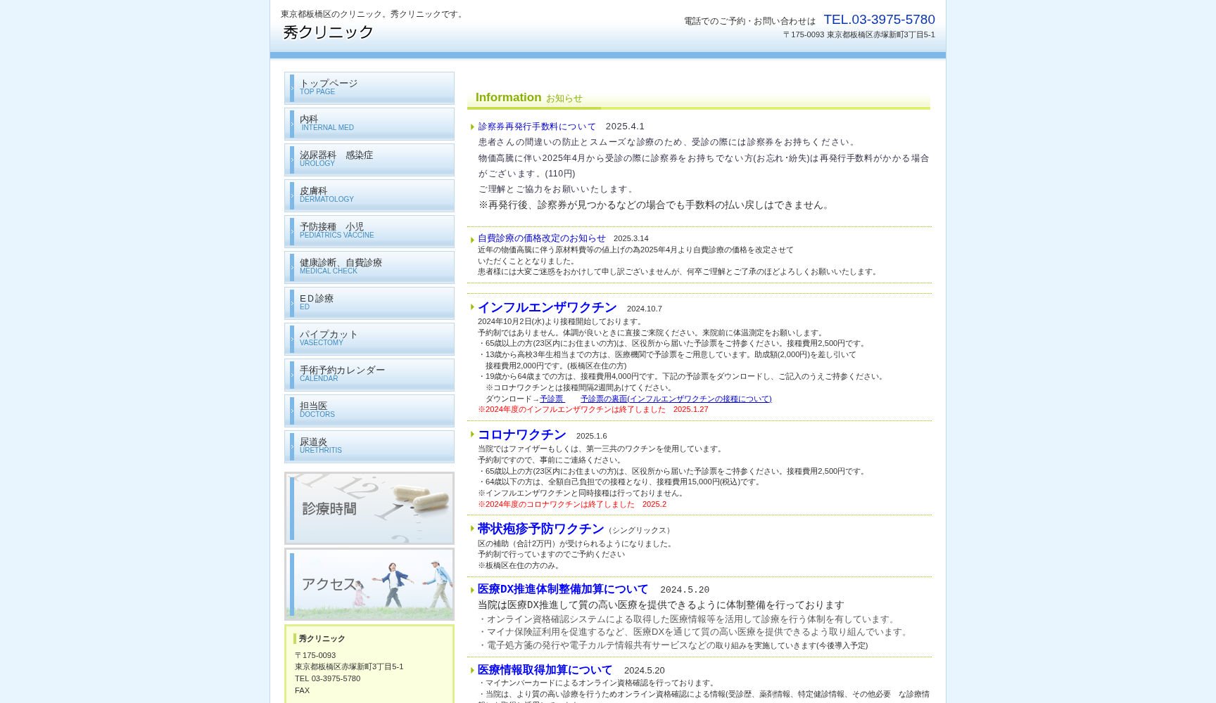 医療法人社団秀道会 秀クリニック