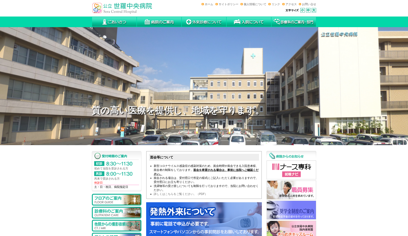 世羅中央病院企業団 公立世羅中央病院