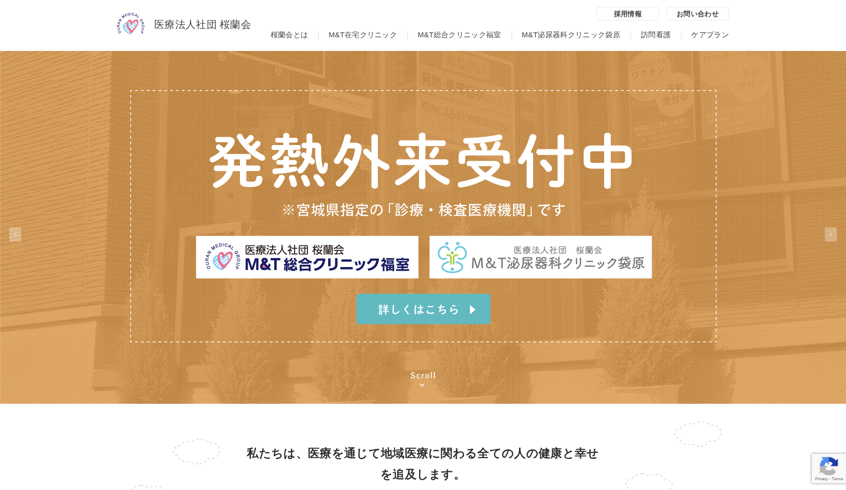 M&T総合クリニック福室