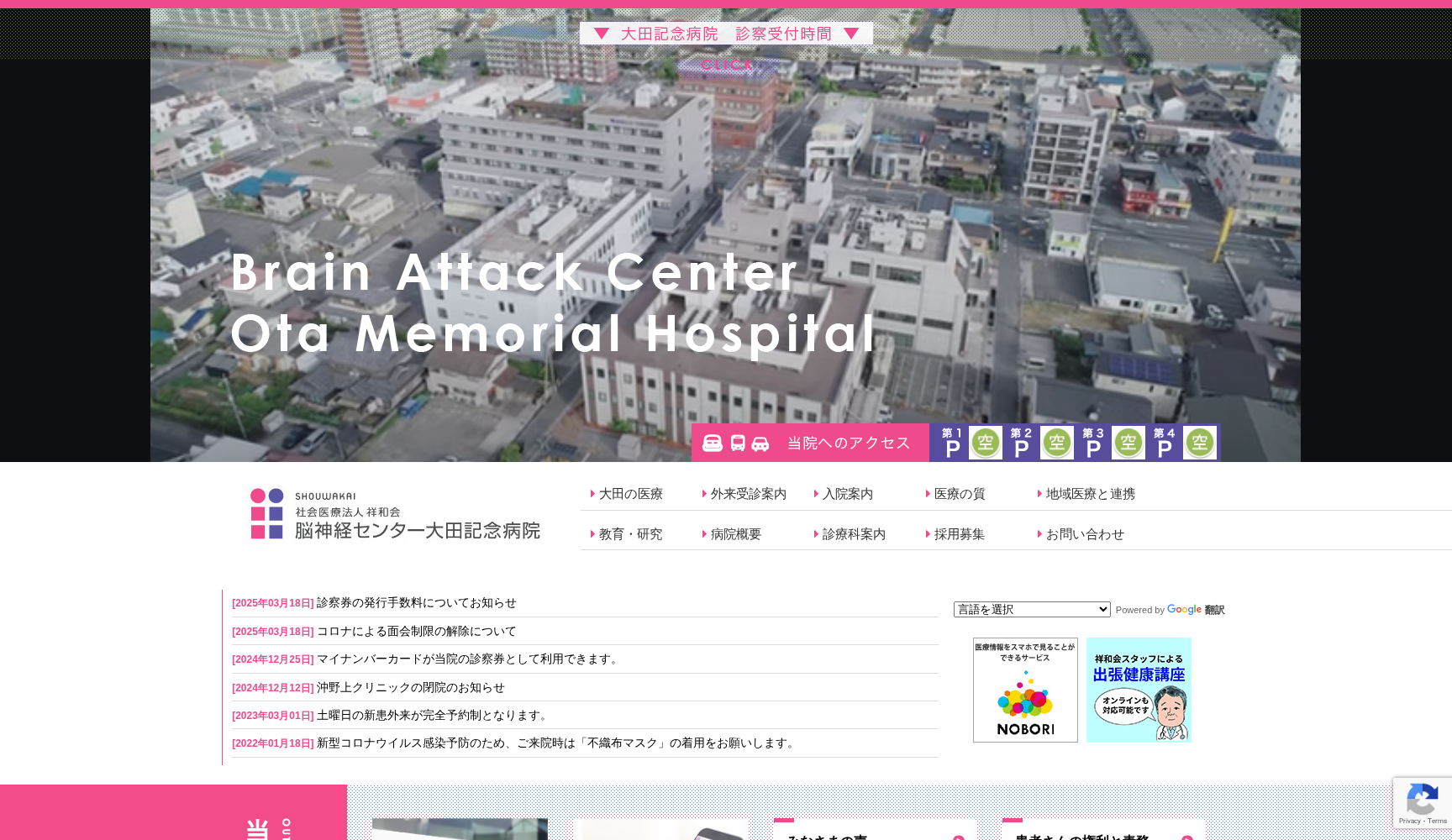 社会医療法人 祥和会 脳神経センター 大田記念病院