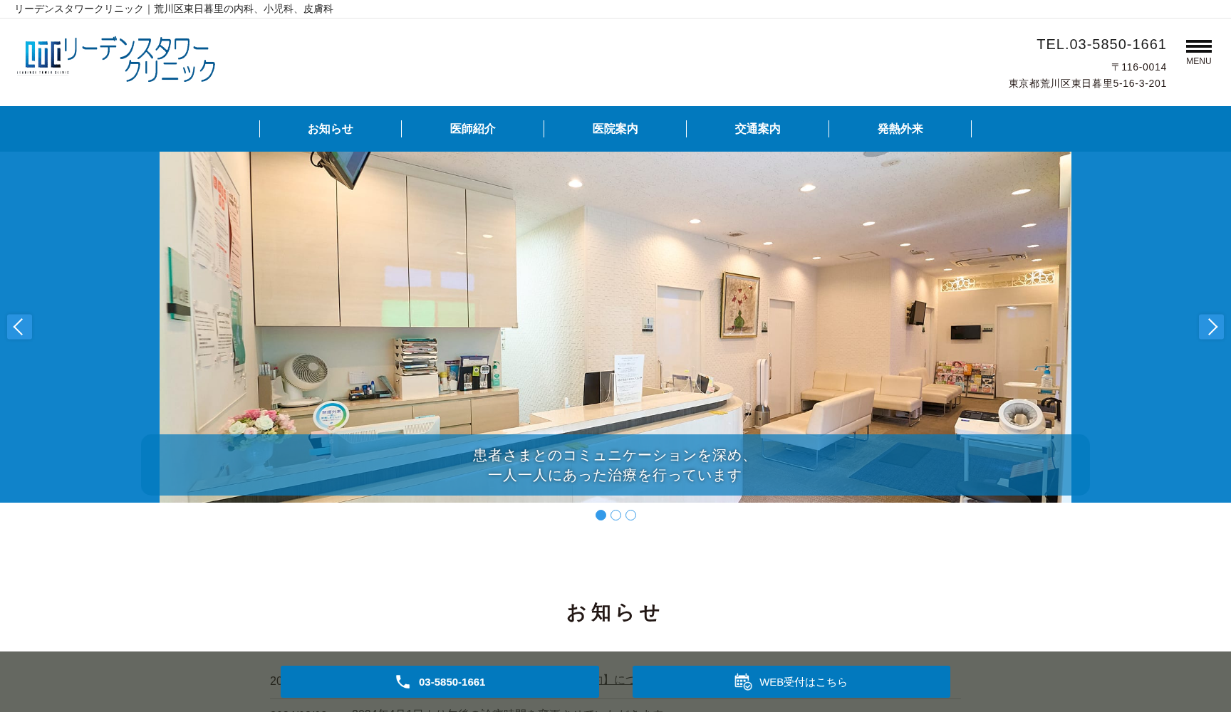 医療法人社団たか博会 リーデンスタワークリニック