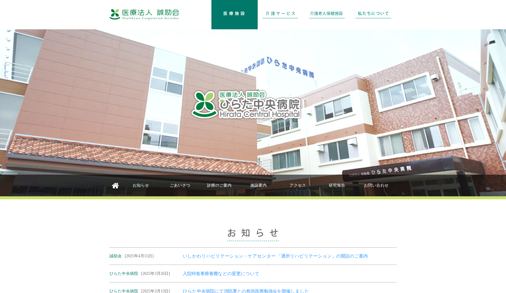 ひらた中央病院附属中島医院