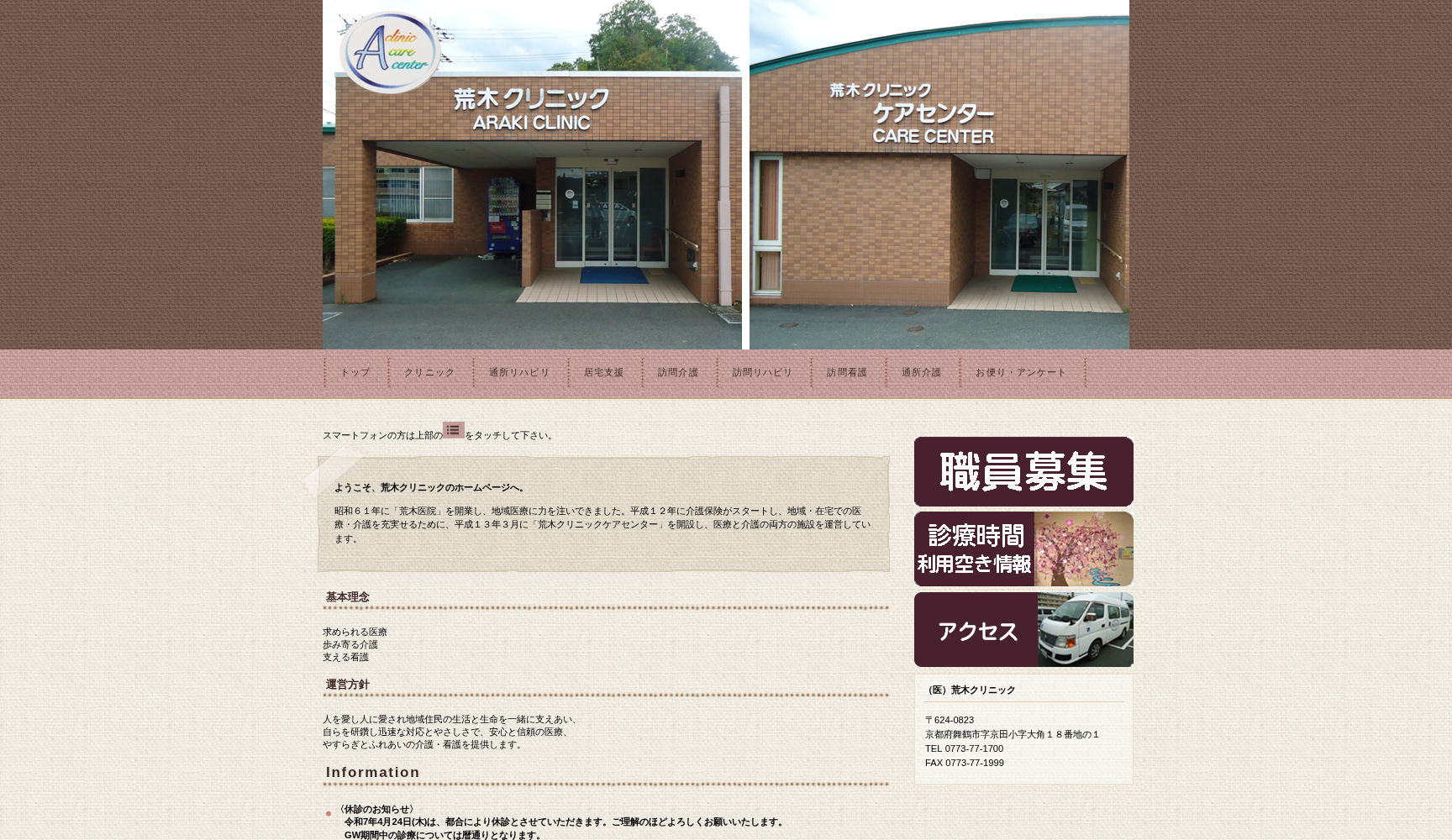 医療法人 荒木クリニック