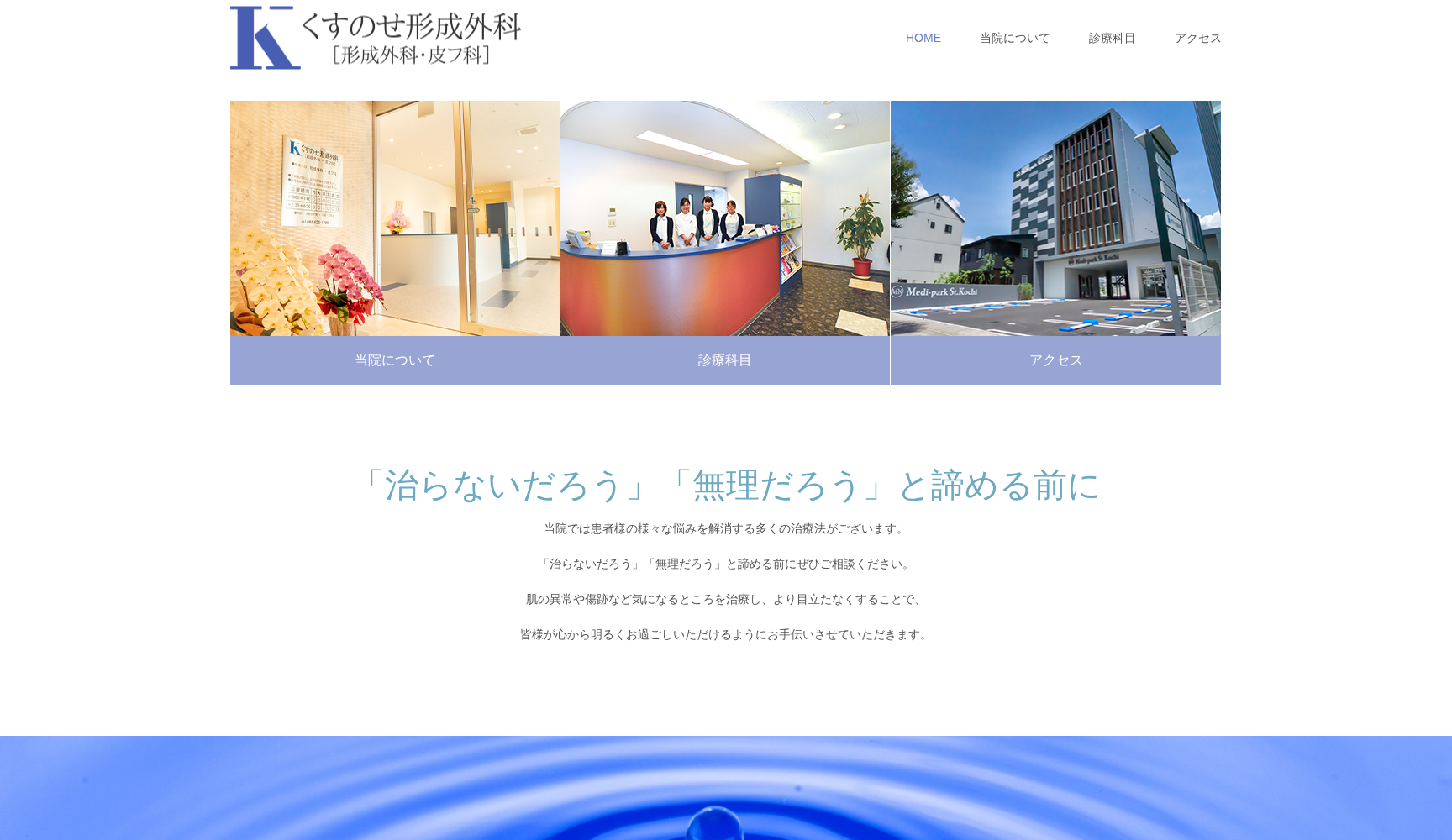 くすのせ形成外科