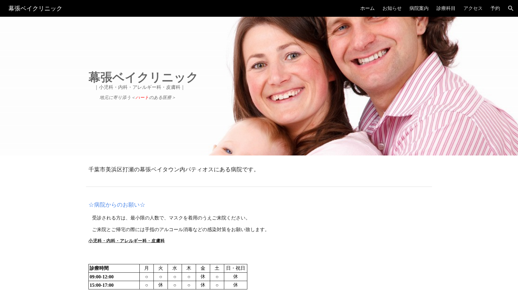 幕張ベイクリニック