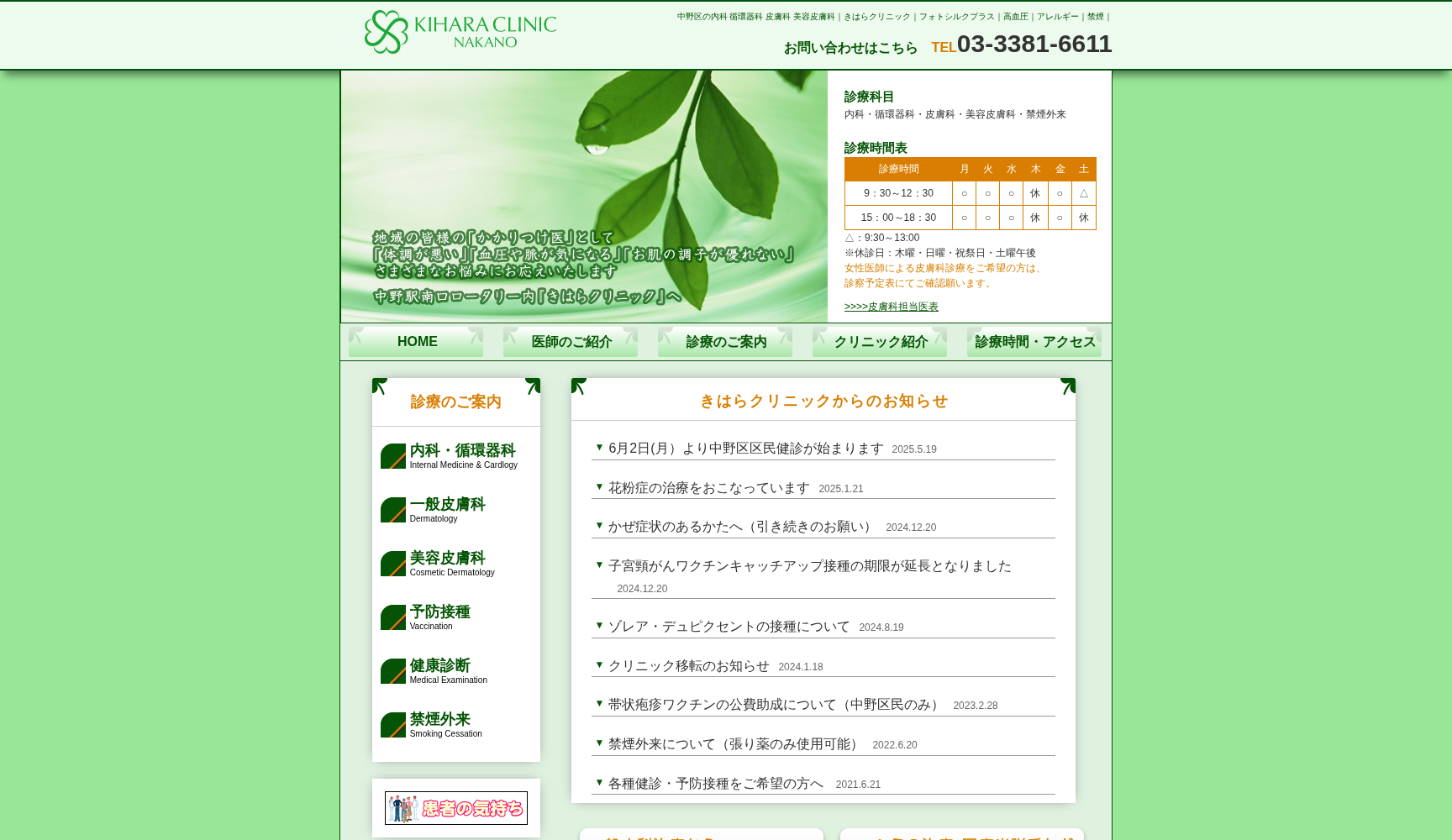 きはらクリニック