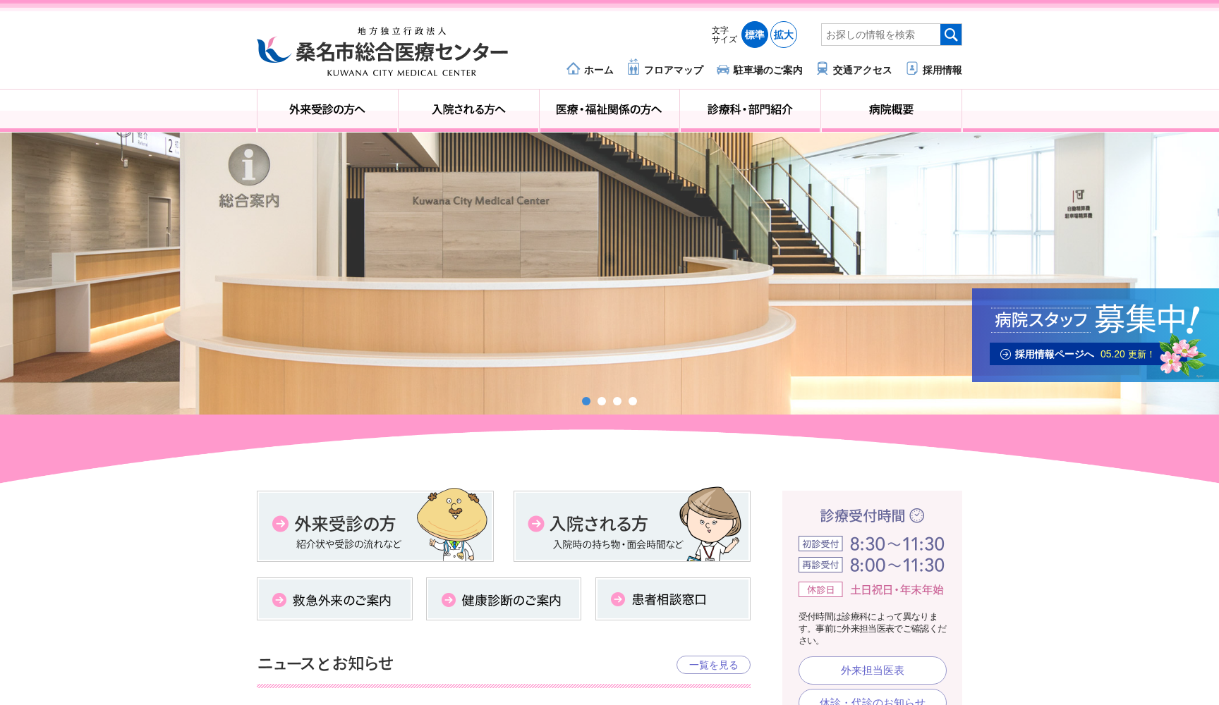 桑名市総合医療センター