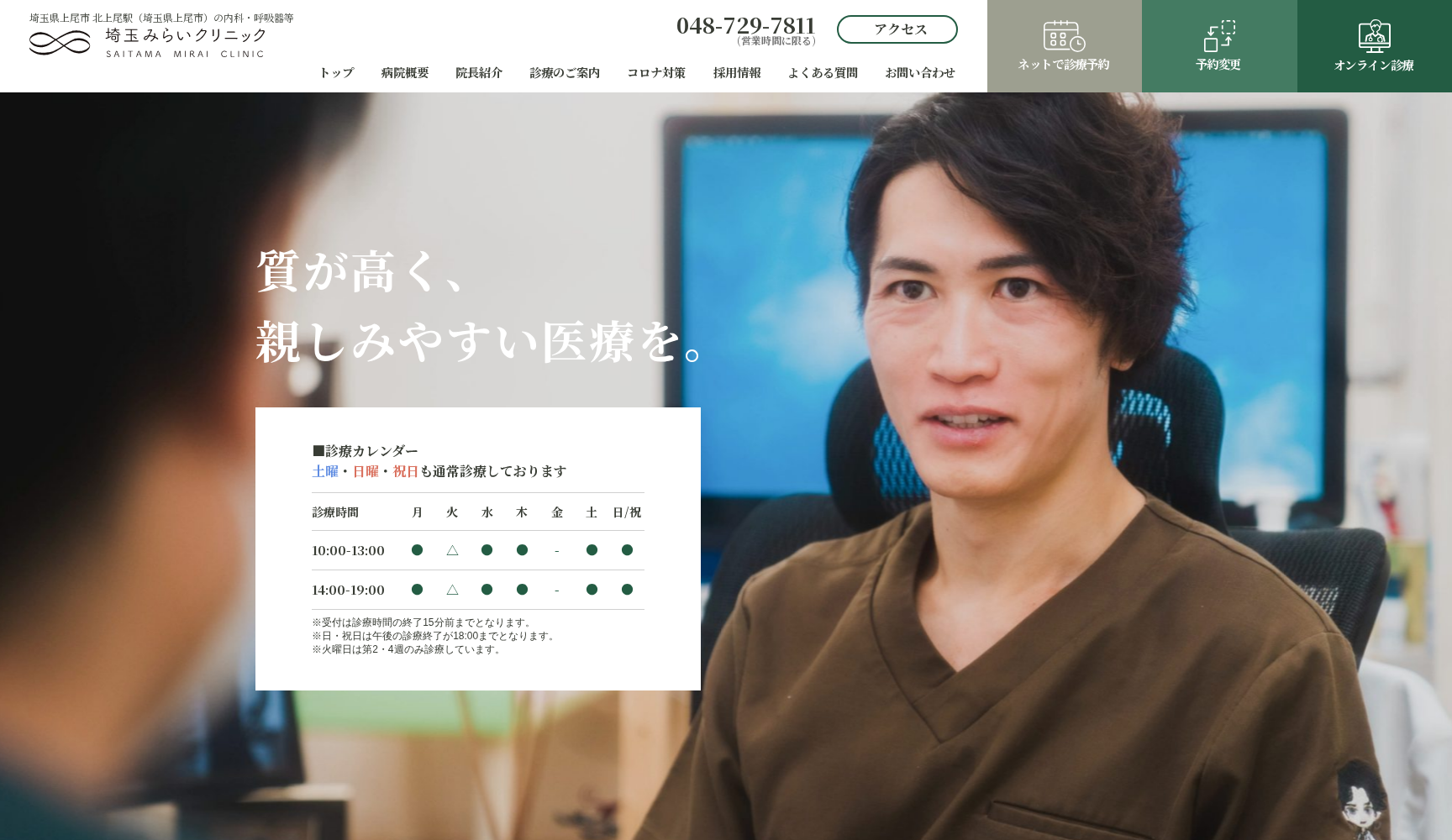 埼玉みらいクリニック