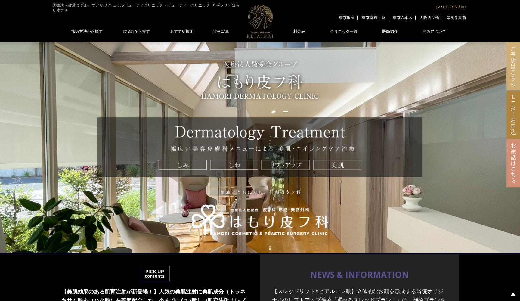 医療法人 敬愛会 はもり皮フ科