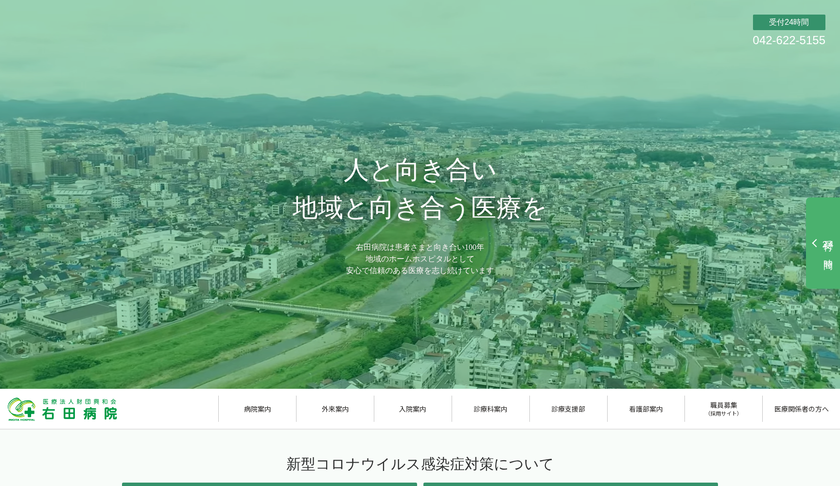 医療法人 財団興和会 右田病院