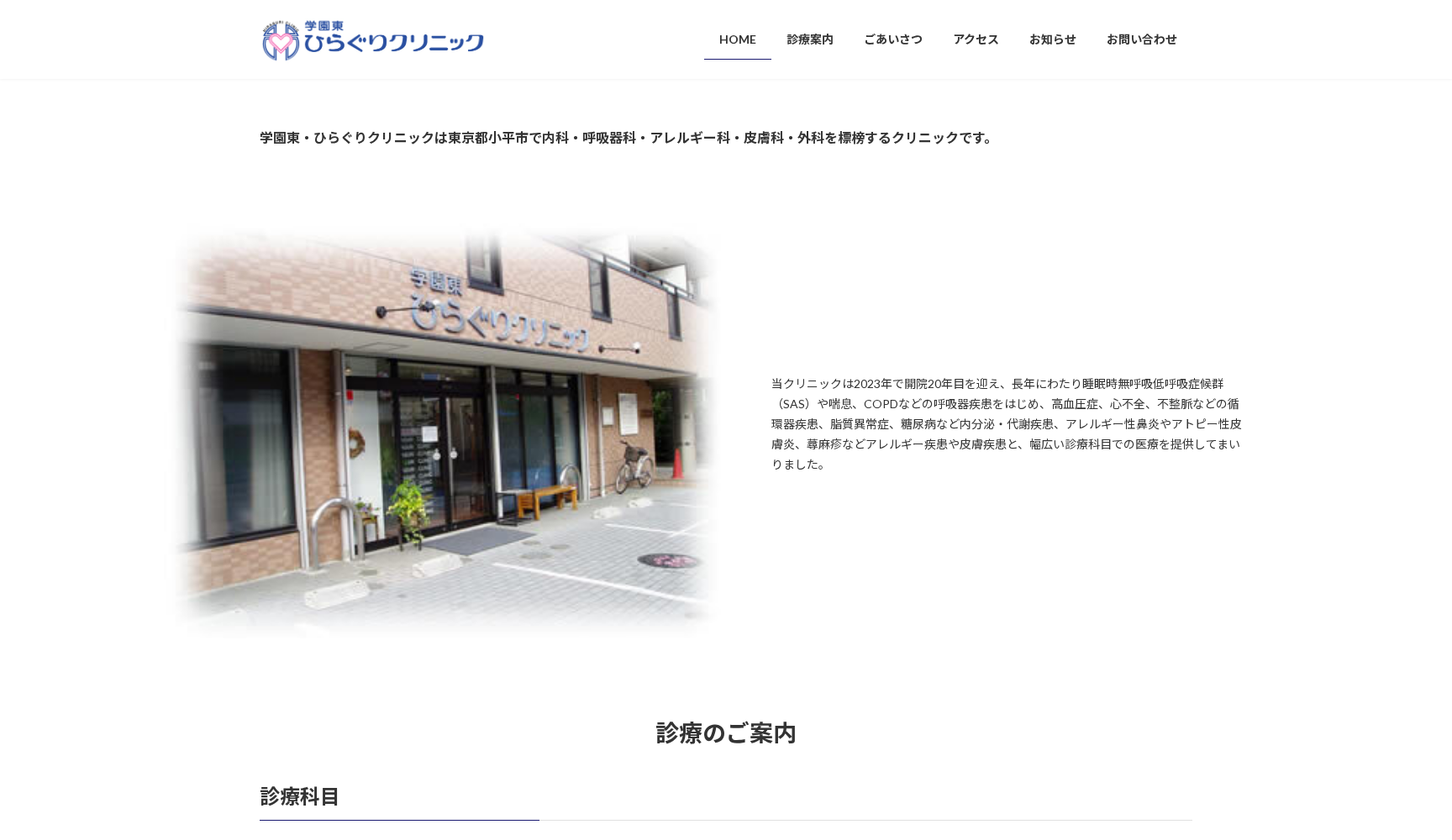 医療法人社団圭悠会 学園東ひらぐりクリニック