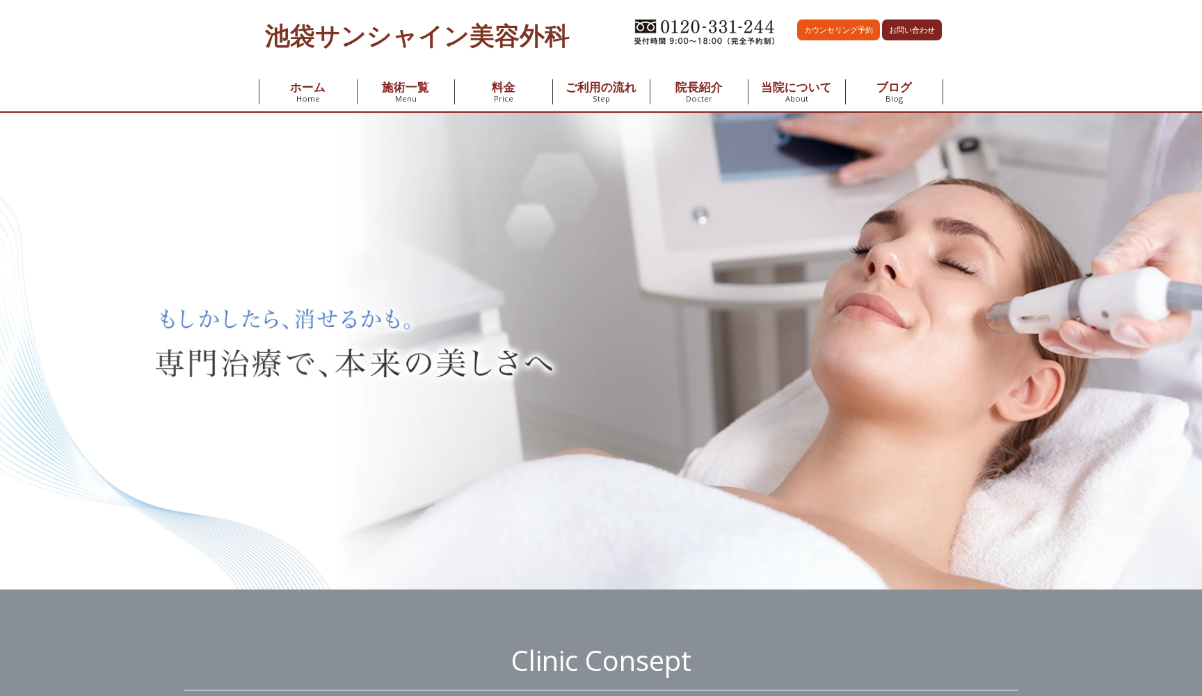 医療法人社団栄真会 池袋サンシャイン美容外科