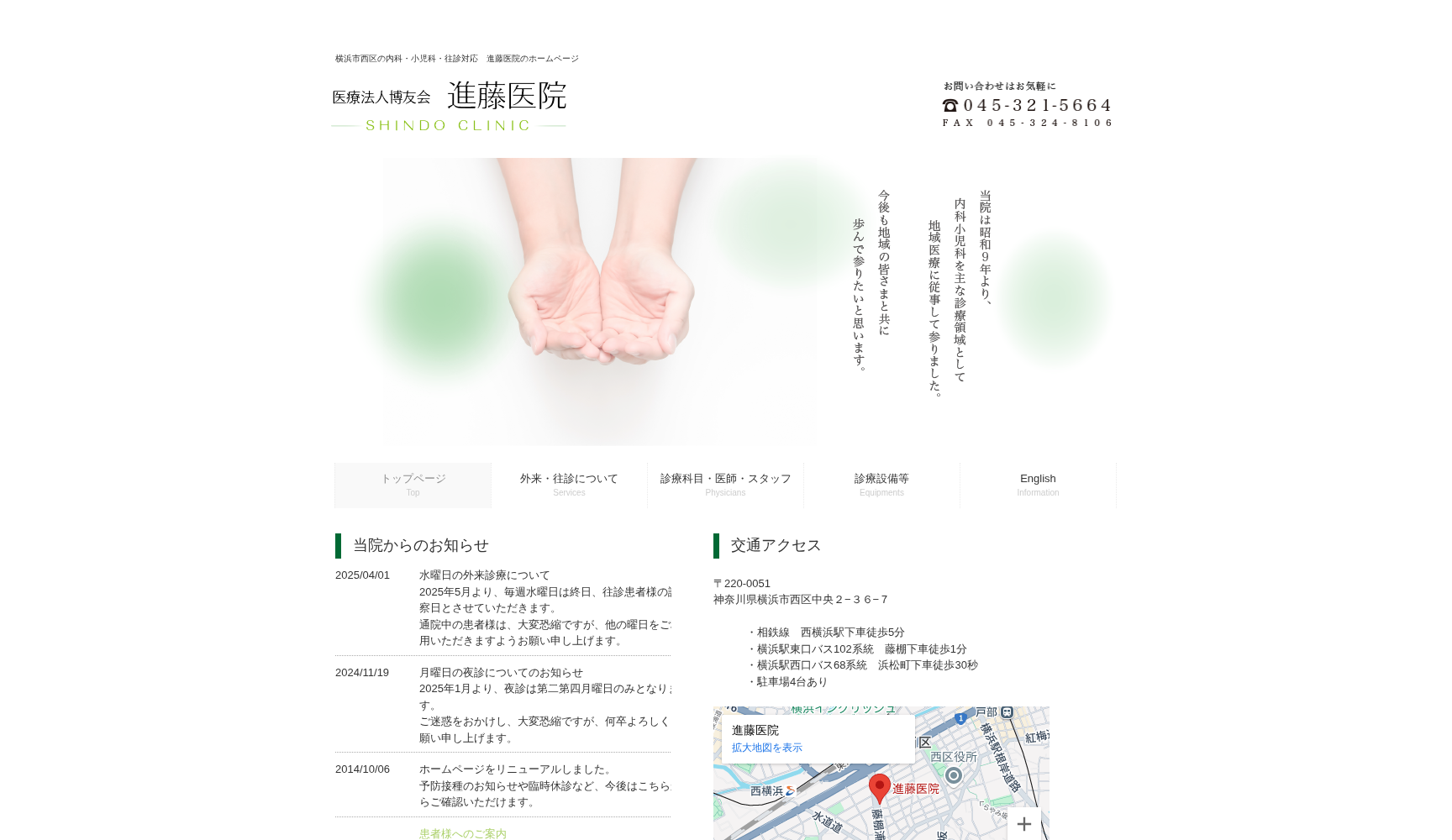 医療法人博友会 進藤医院