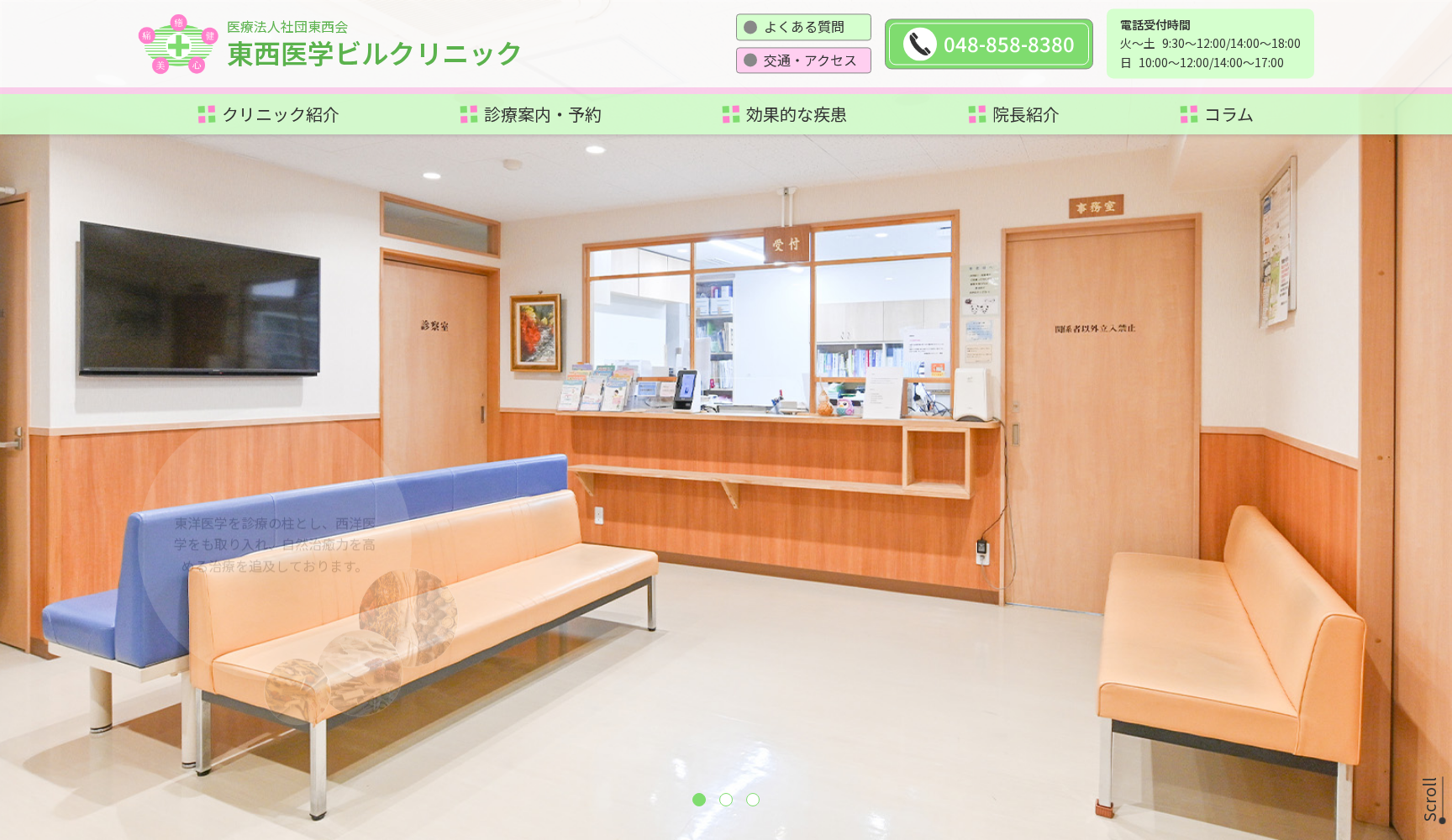 医療法人社団東西会東西医学ビルクリニック