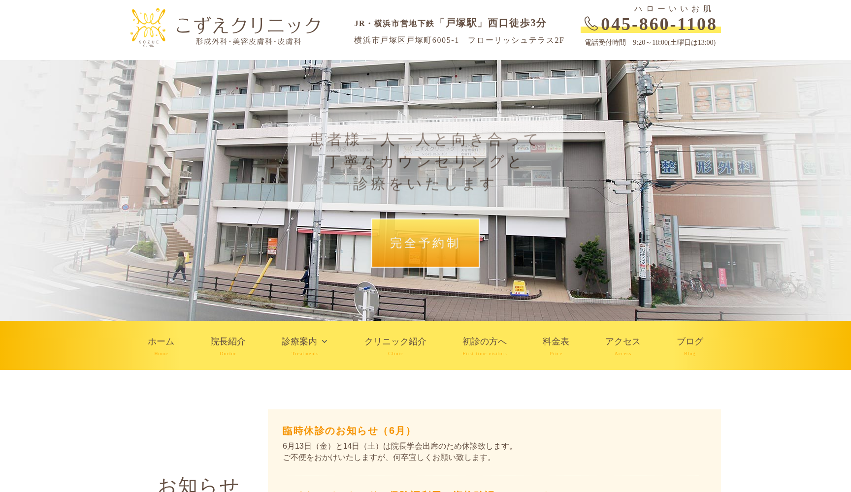 こずえクリニック