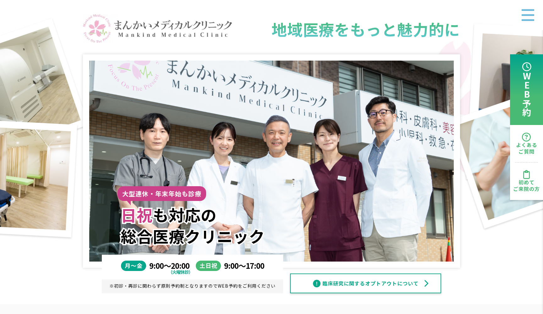 医療法人社団 青山会 田場医院