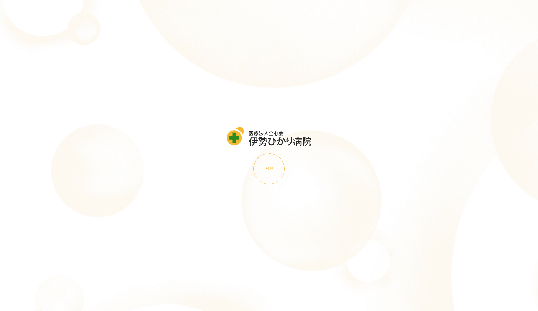 医療法人全心会 伊勢ひかり病院