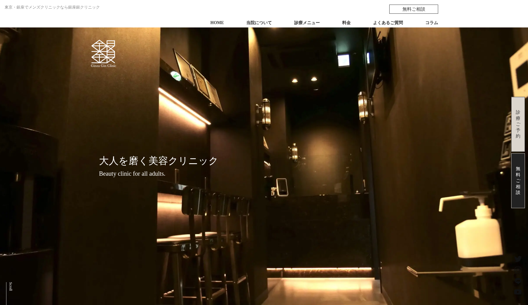 銀座銀クリニック