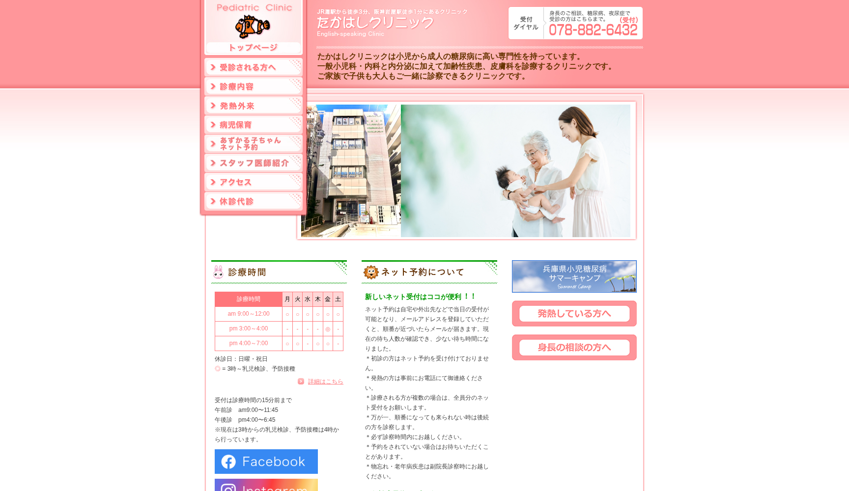 医療法人社団 たかはしクリニック