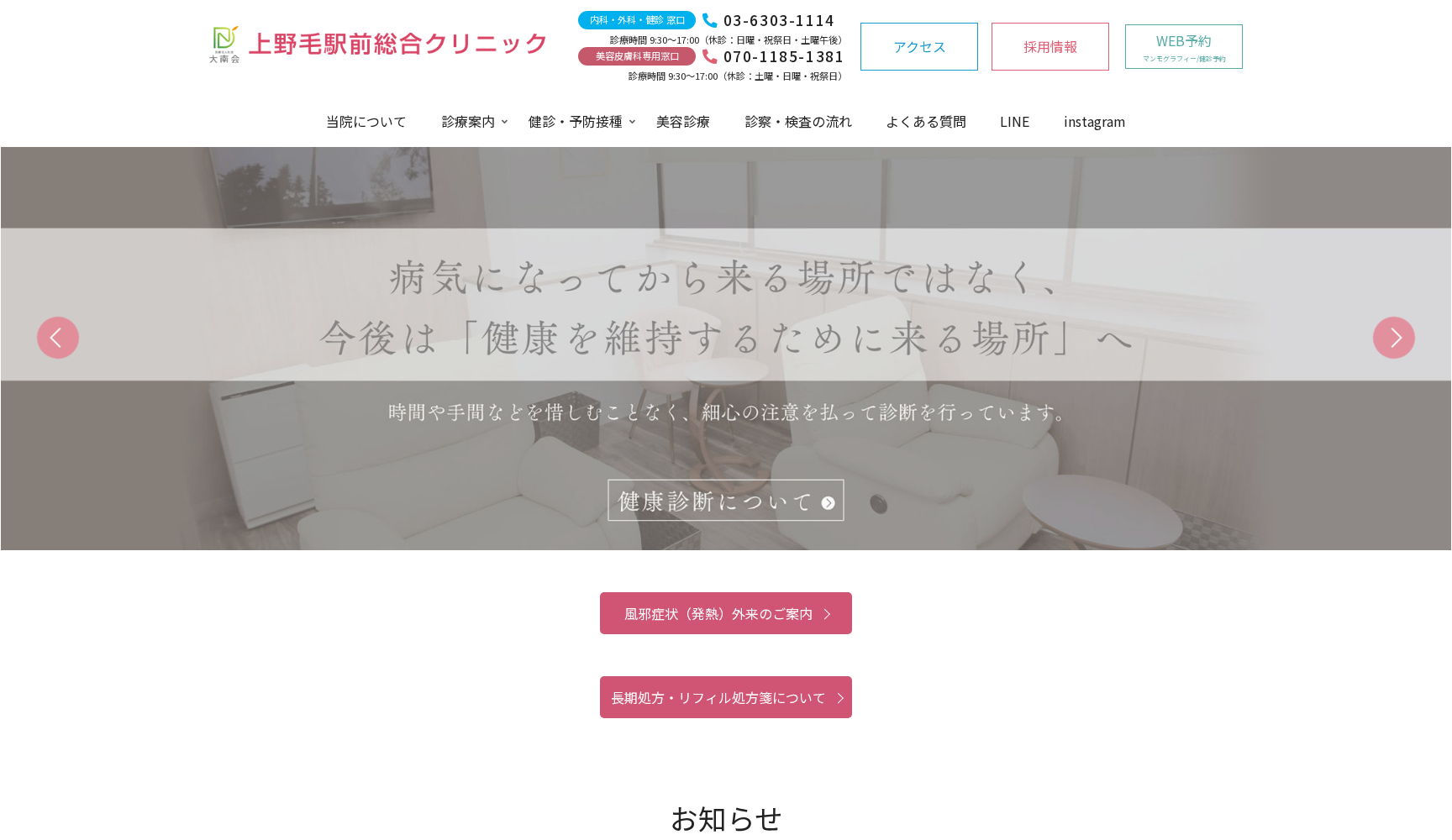 医療法人社団大南会 上野毛駅前総合クリニック