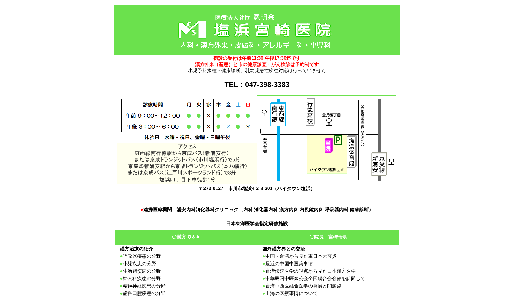 医療法人社団恩明会塩浜宮崎医院