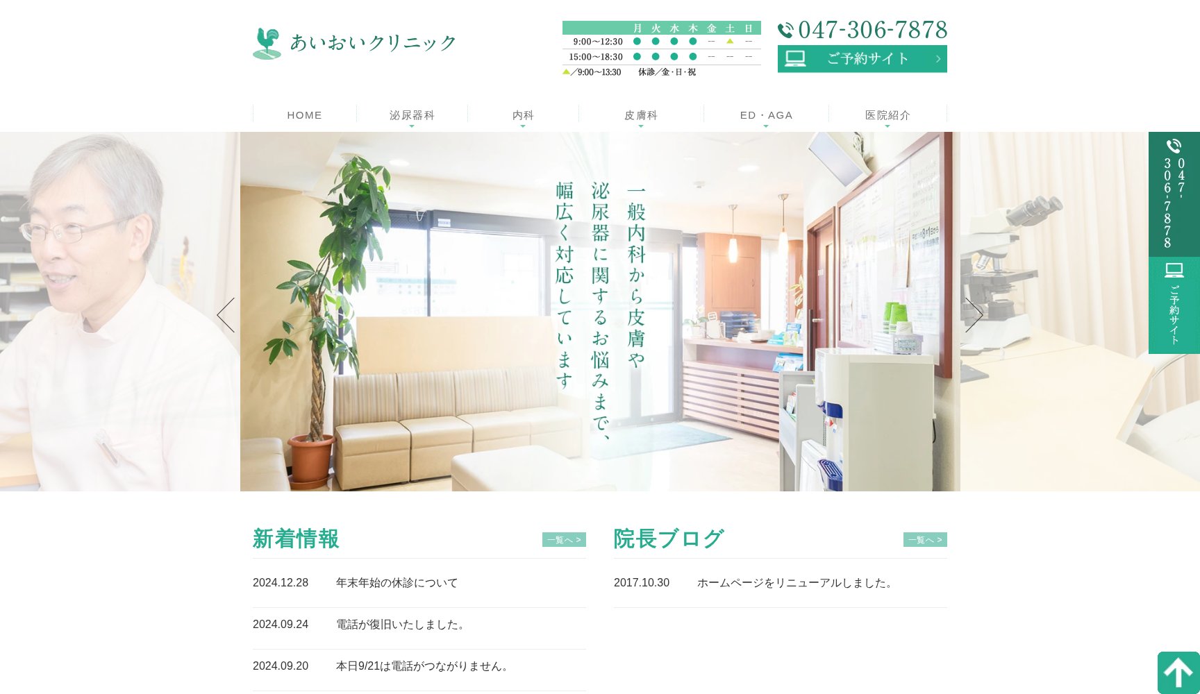 医療法人社団あいおいクリニック